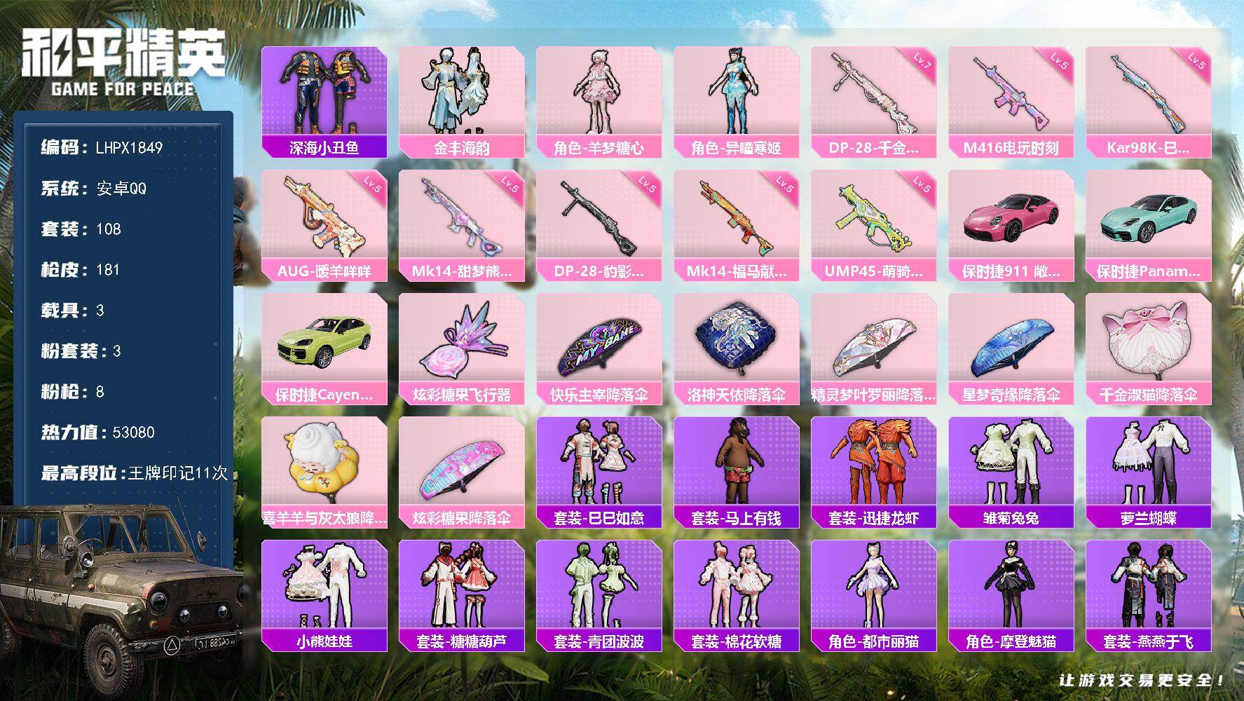 HPLX4143521和平精英账号详情图13