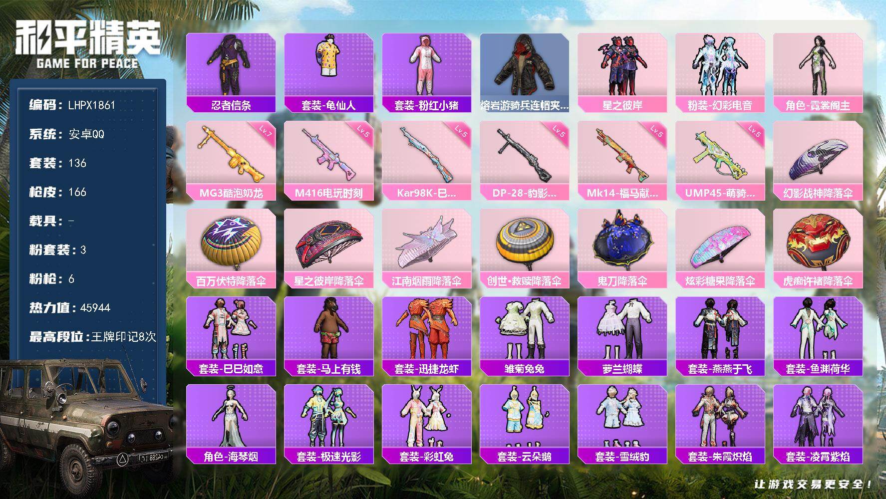 和平精英账号安卓QQ绝世印记1 【特价出售/店主推荐】安卓 手Q-3粉装-6特效枪-45944热力值-8王牌印记-136套装-166枪皮【热门品类】：套装-忍者信条，套装-龟仙人，套装-粉红小猪，熔岩游骑兵连帽夹克【粉