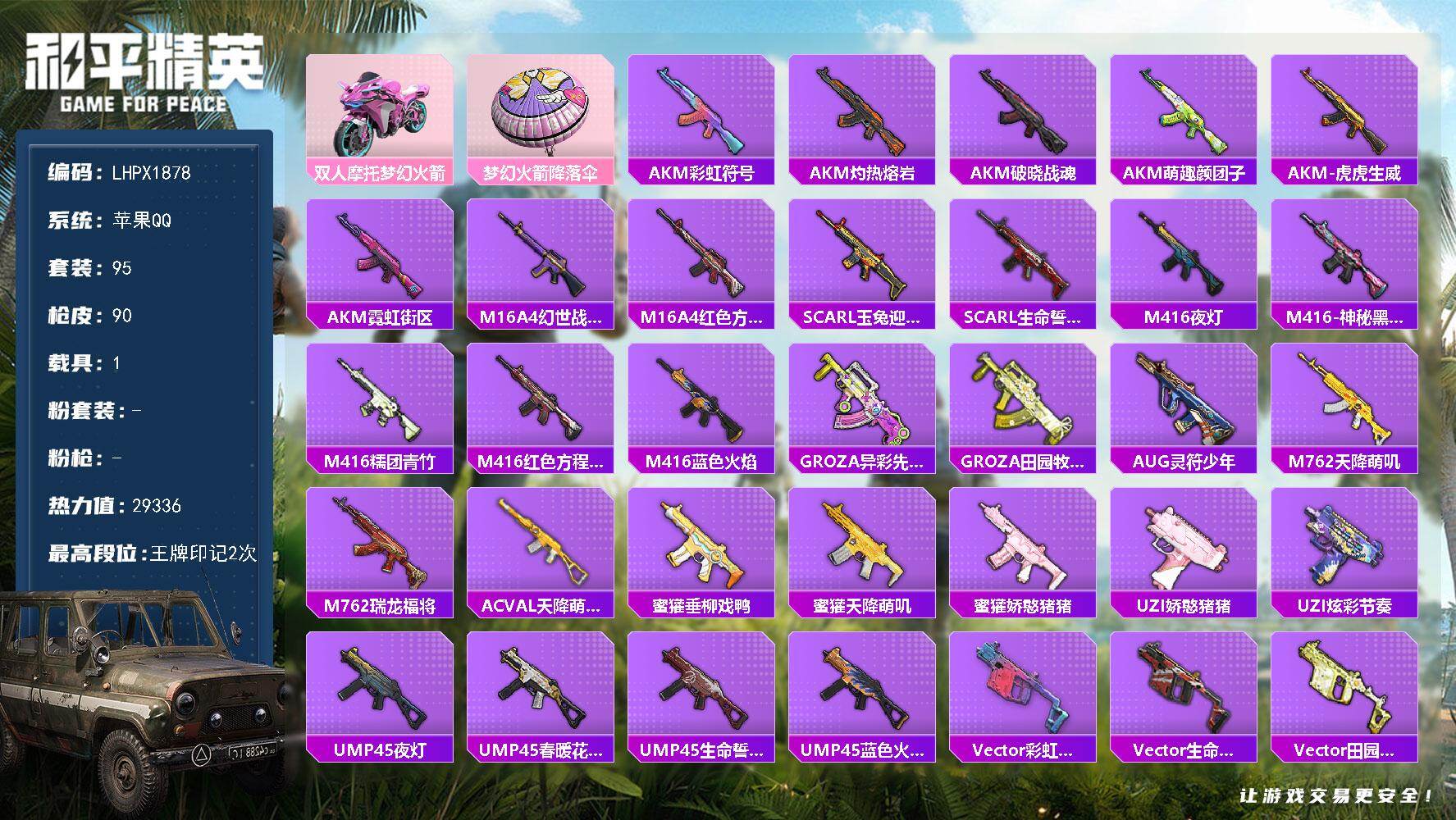 HPLX4147308和平精英账号详情图13