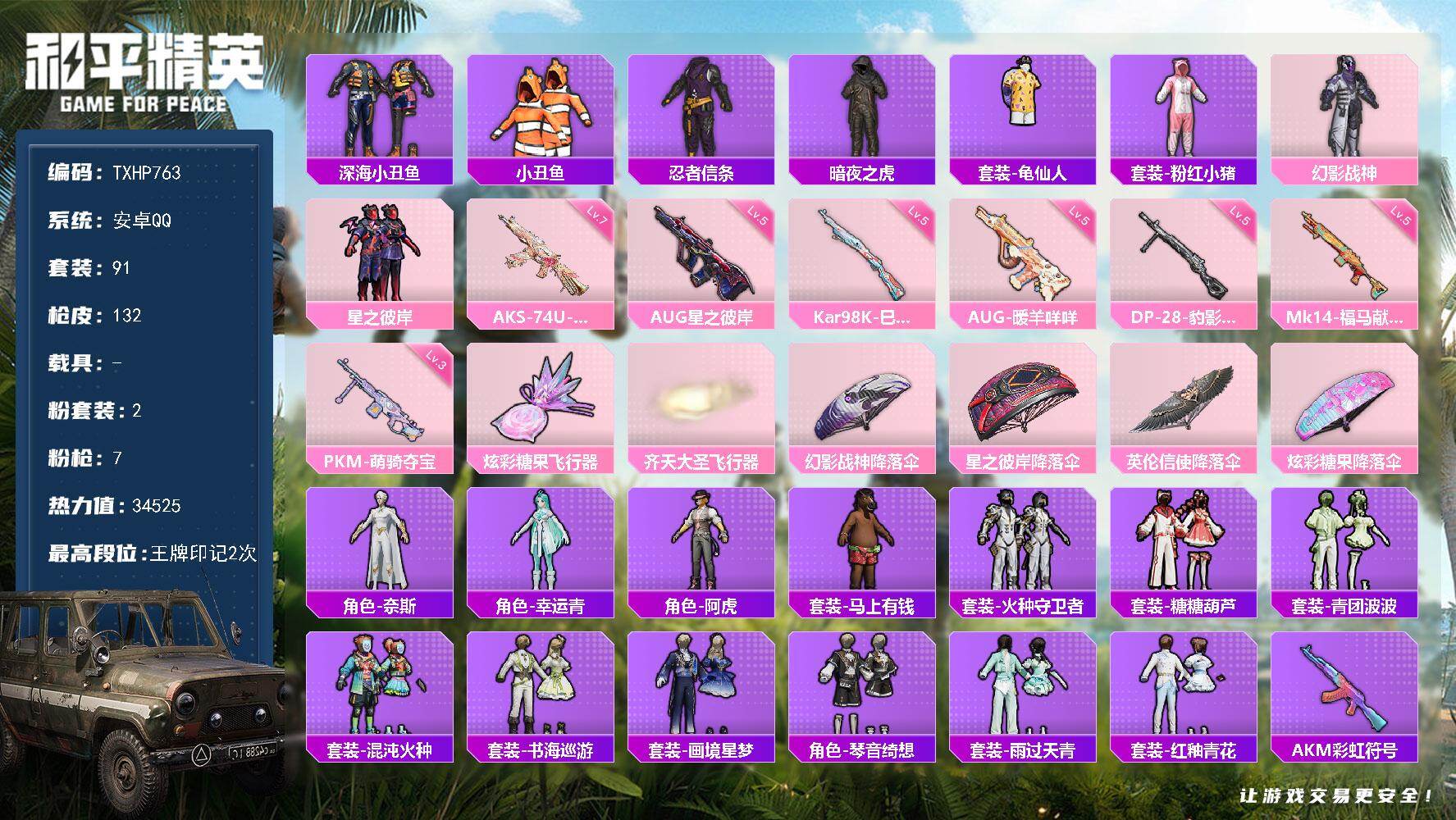 HPQM4173100和平精英账号详情图3 HPQM4173100和平精英账号详情图3