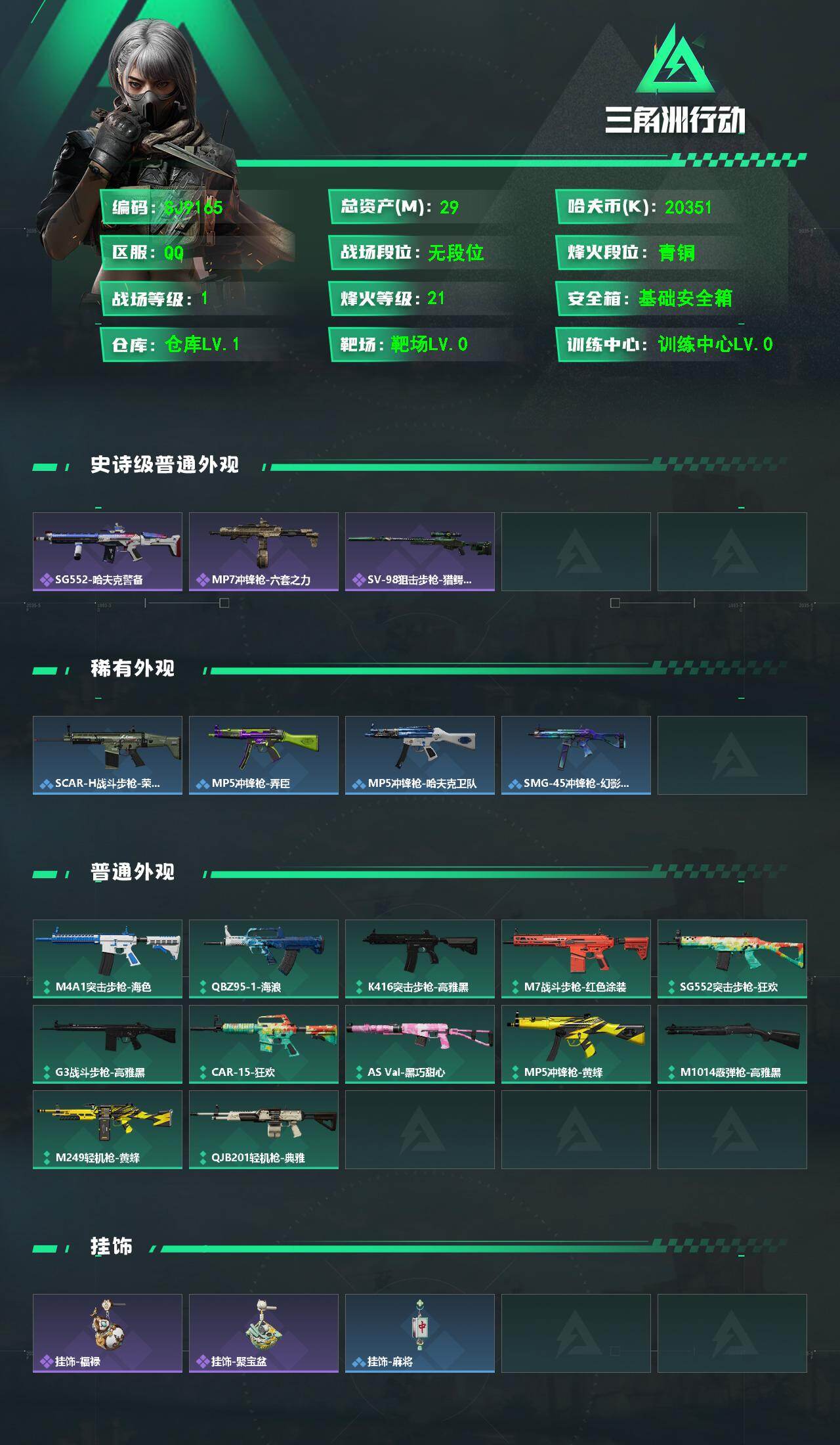 SJZEY480189三角洲行动账号详情图2