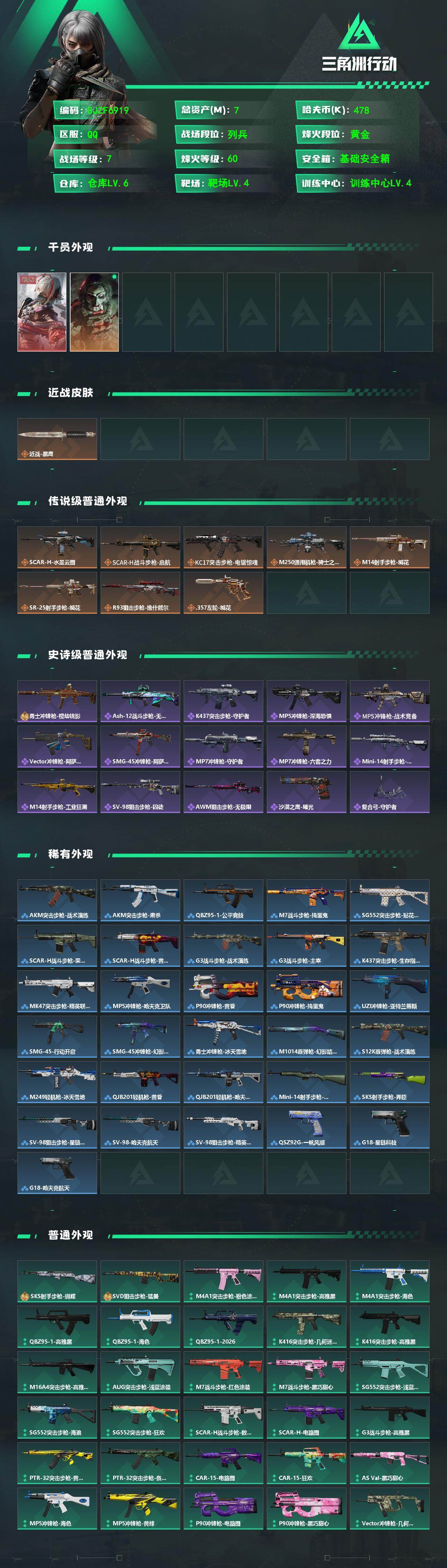 SJZEY480277三角洲行动账号详情图2