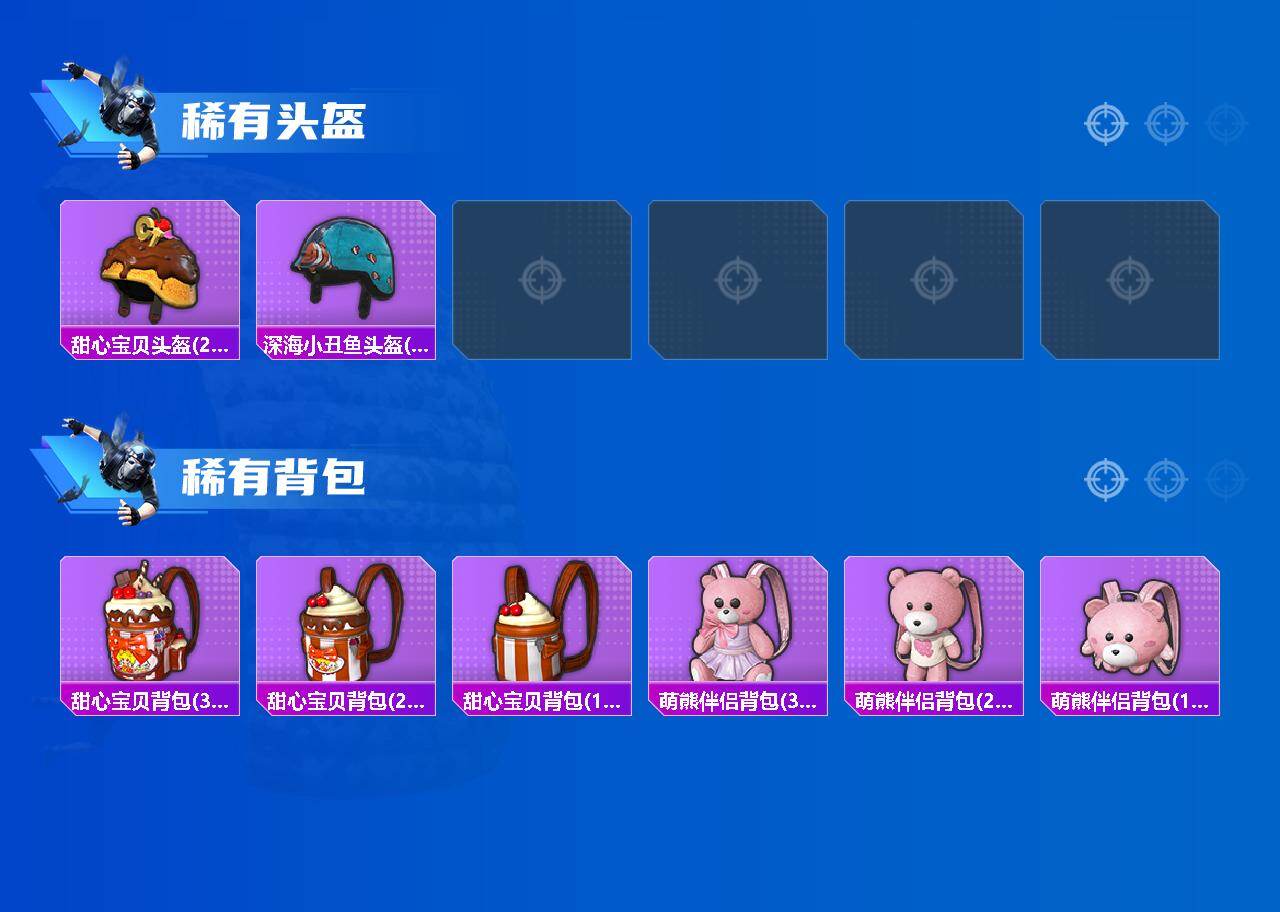 HPQM4143029和平精英账号详情图4 HPQM4143029和平精英账号详情图4