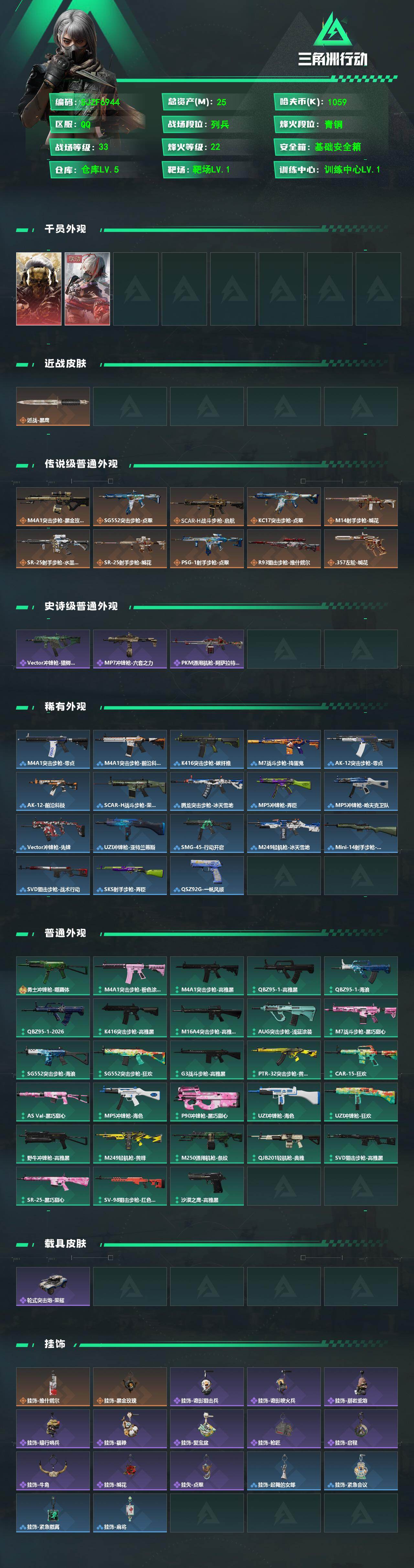 SJZQM480302三角洲行动账号详情图3 SJZQM480302三角洲行动账号详情图3