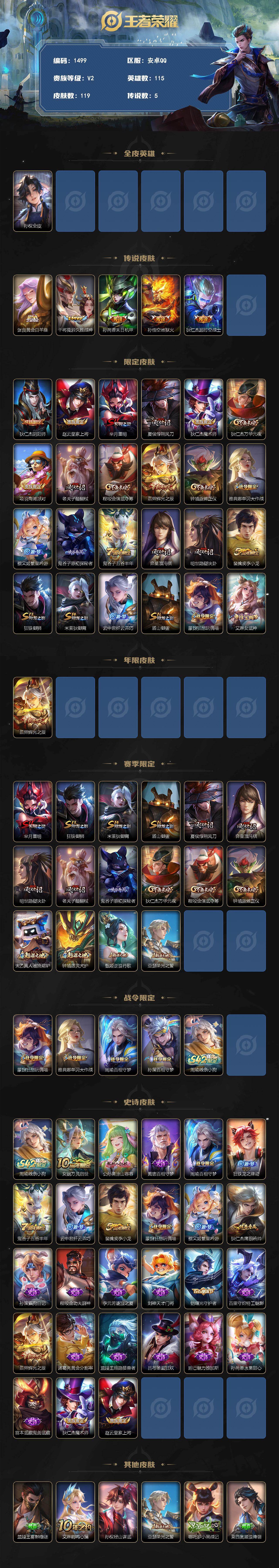 WZCMW4278780王者荣耀账号详情图2 WZCMW4278780王者荣耀账号详情图2