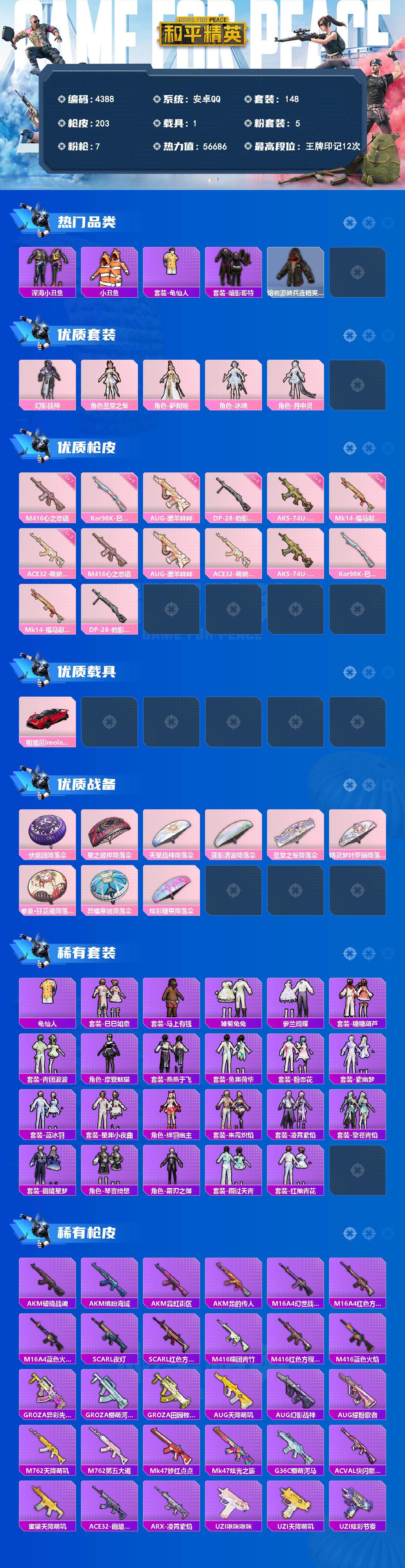 HPLX4144051和平精英账号详情图2