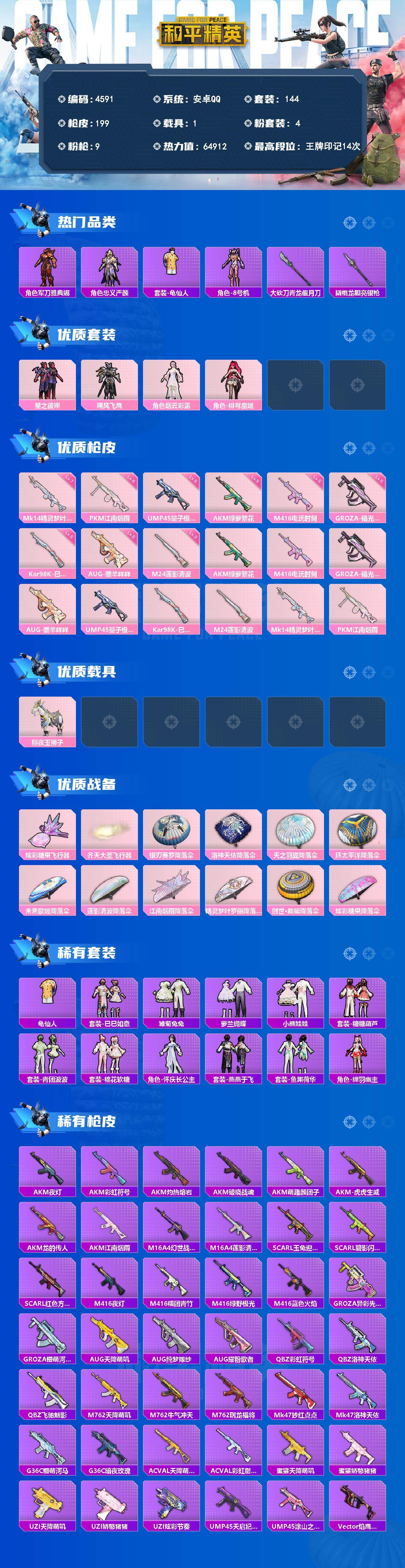 HPLX4143113和平精英账号详情图2