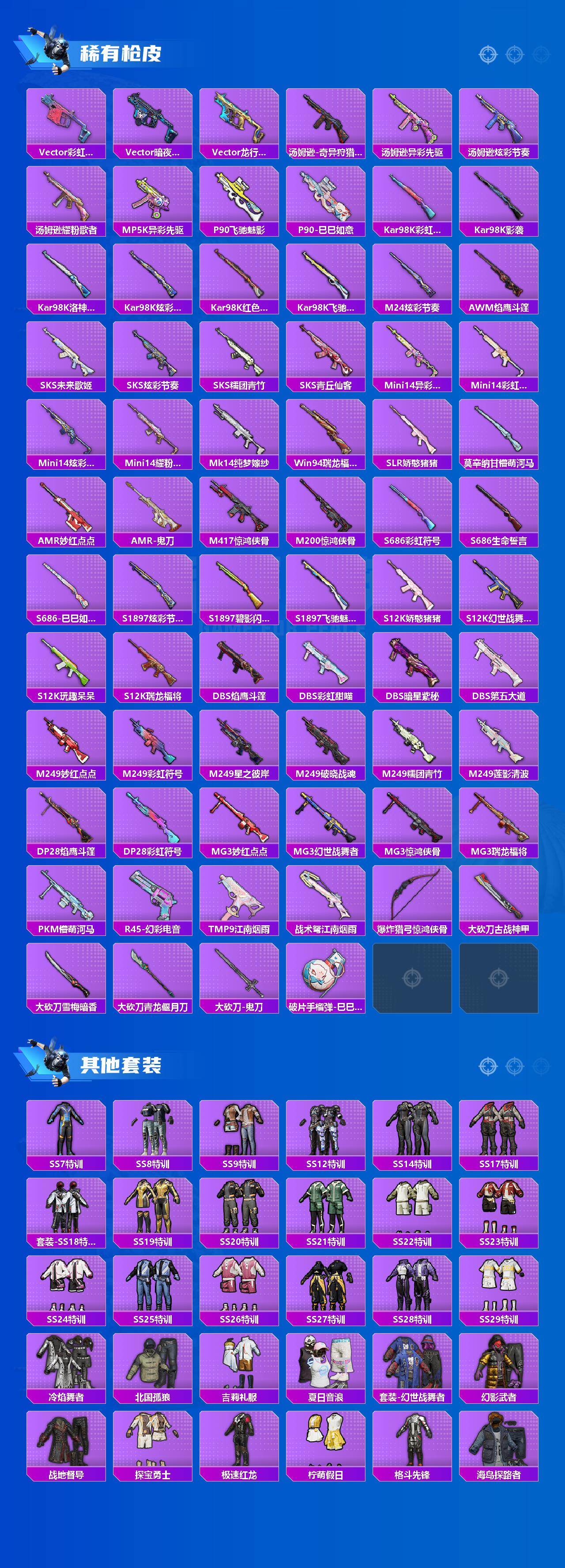 HPLX4143113和平精英账号详情图3