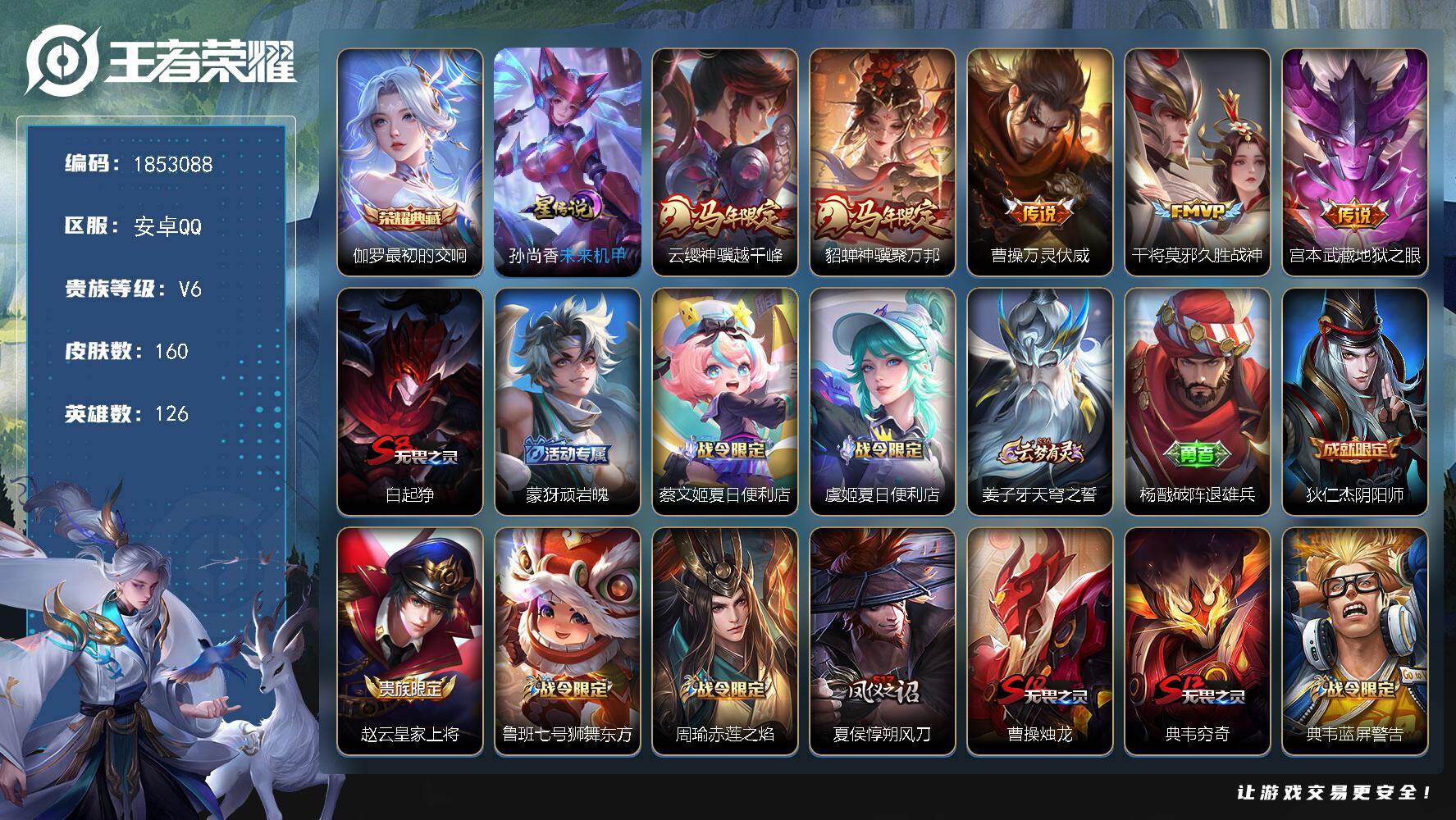 王者荣耀账号安卓QQW15479，，可立即换绑无需挂单养号，钱包注销不了，，铭文满级，，典藏1，，传说5，，，星传说1，