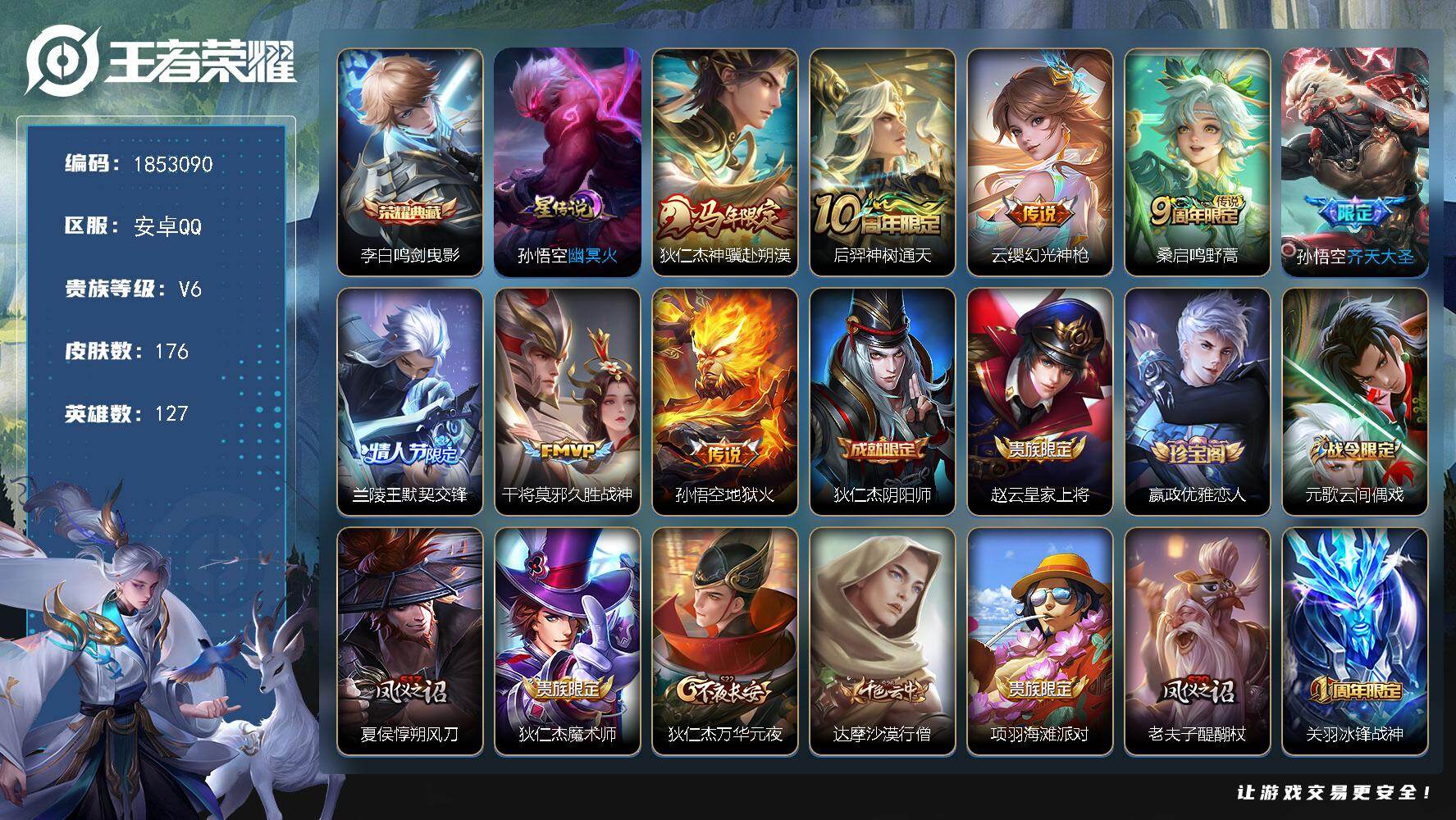 王者荣耀账号安卓QQW15481，可立即换绑无需挂单养号，铭文满级，，典藏1，，传说8，，，星传说1，，按键5，，天幕1