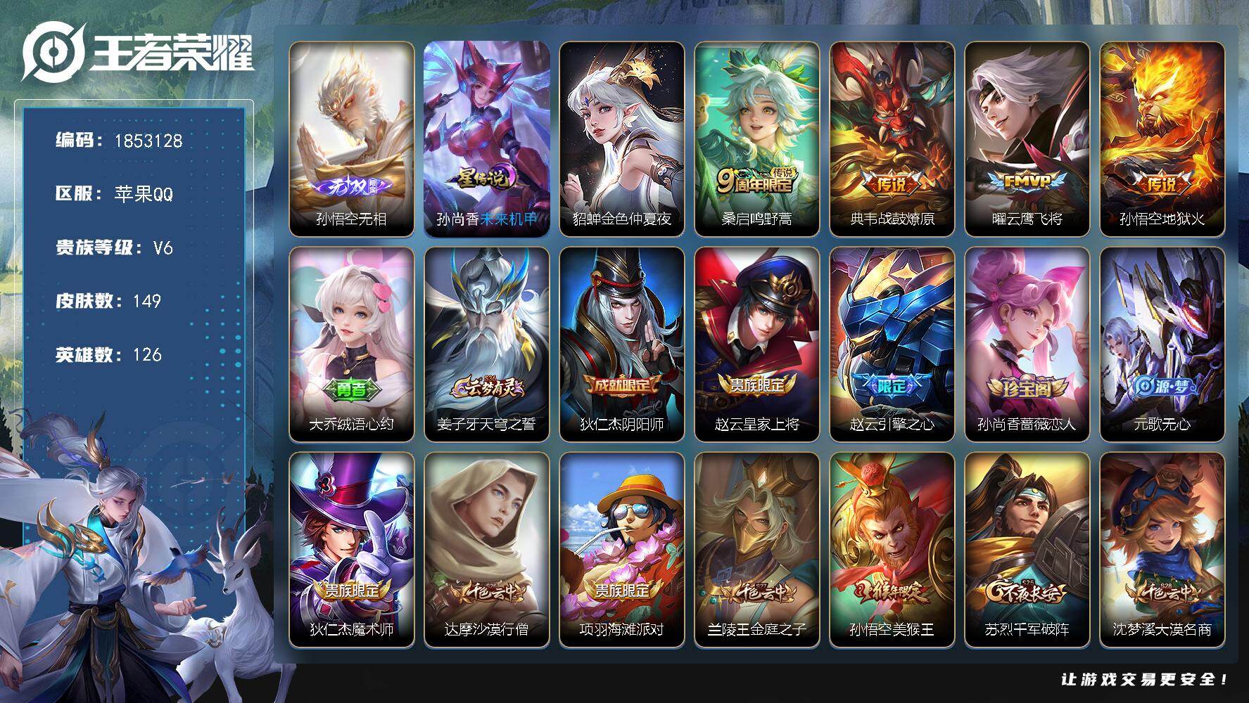 王者荣耀账号苹果QQW15515，，可立即换绑无需挂单养号，，，铭文满级，，传说4，，，星传说2，，按键9，，，夺宝16