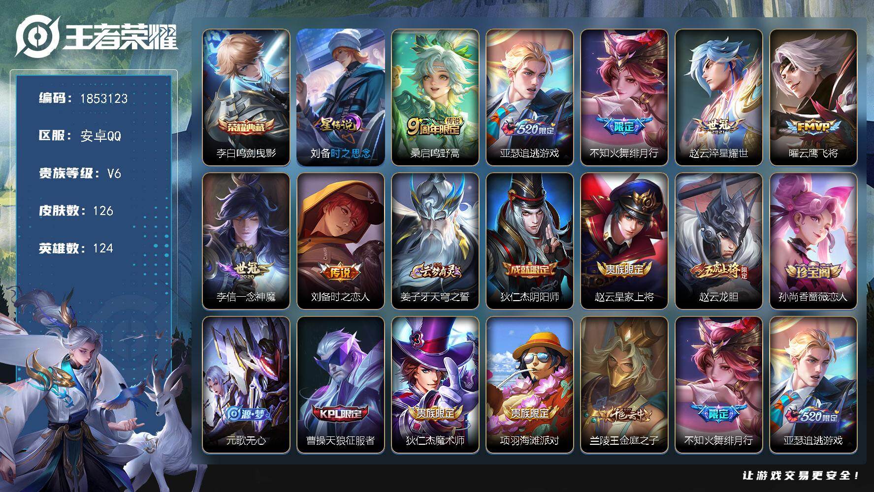 王者荣耀账号安卓QQW15516，，可立即换绑无需挂单养号，钱包注销不了，，铭文满级，，典藏1，，传说7，，，星传说1，