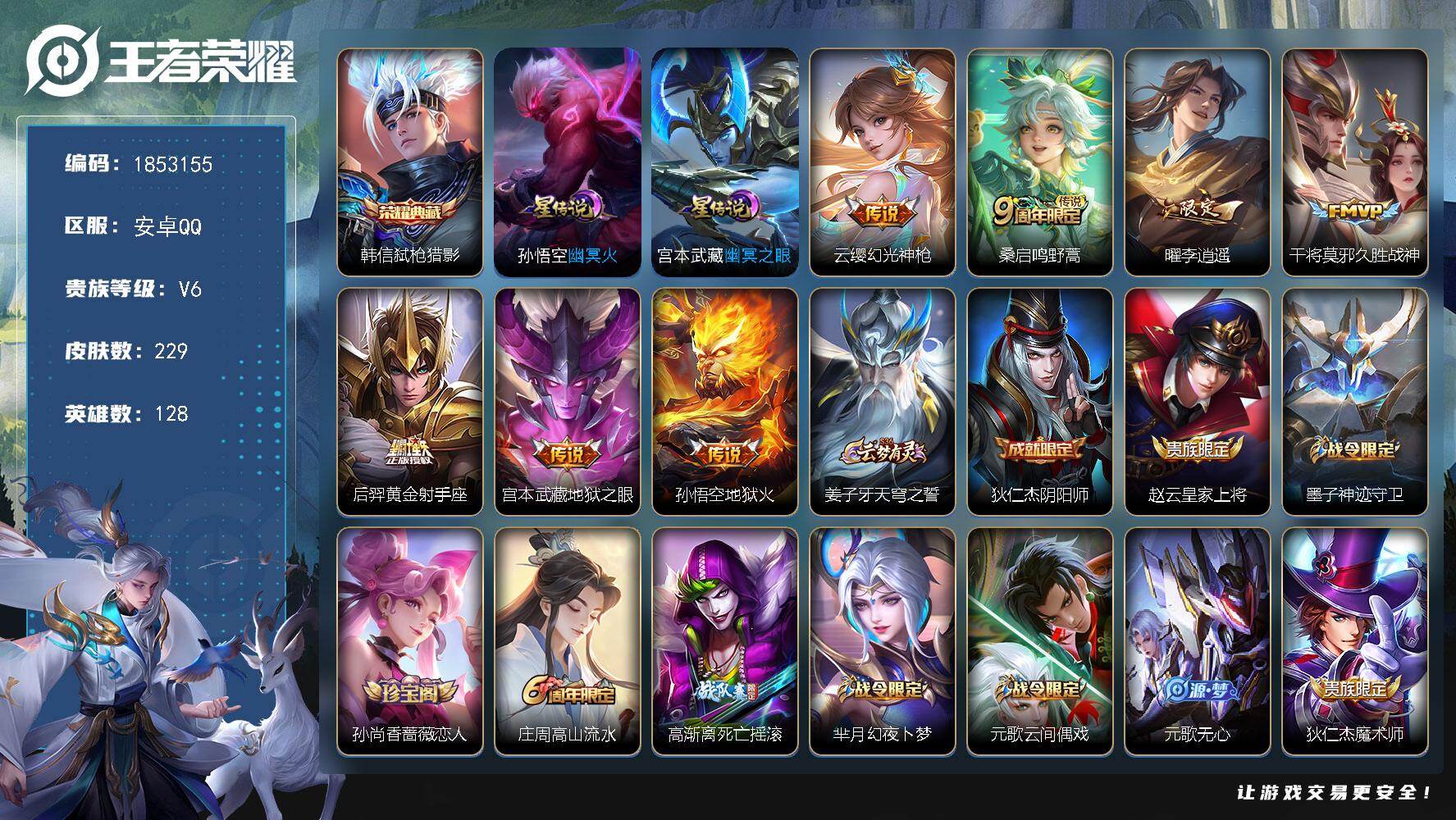 王者荣耀账号安卓QQW15541，，可立即换绑无需挂单养号，，，铭文满级，，典藏1，，传说7，，，星传说2，，，按键4，