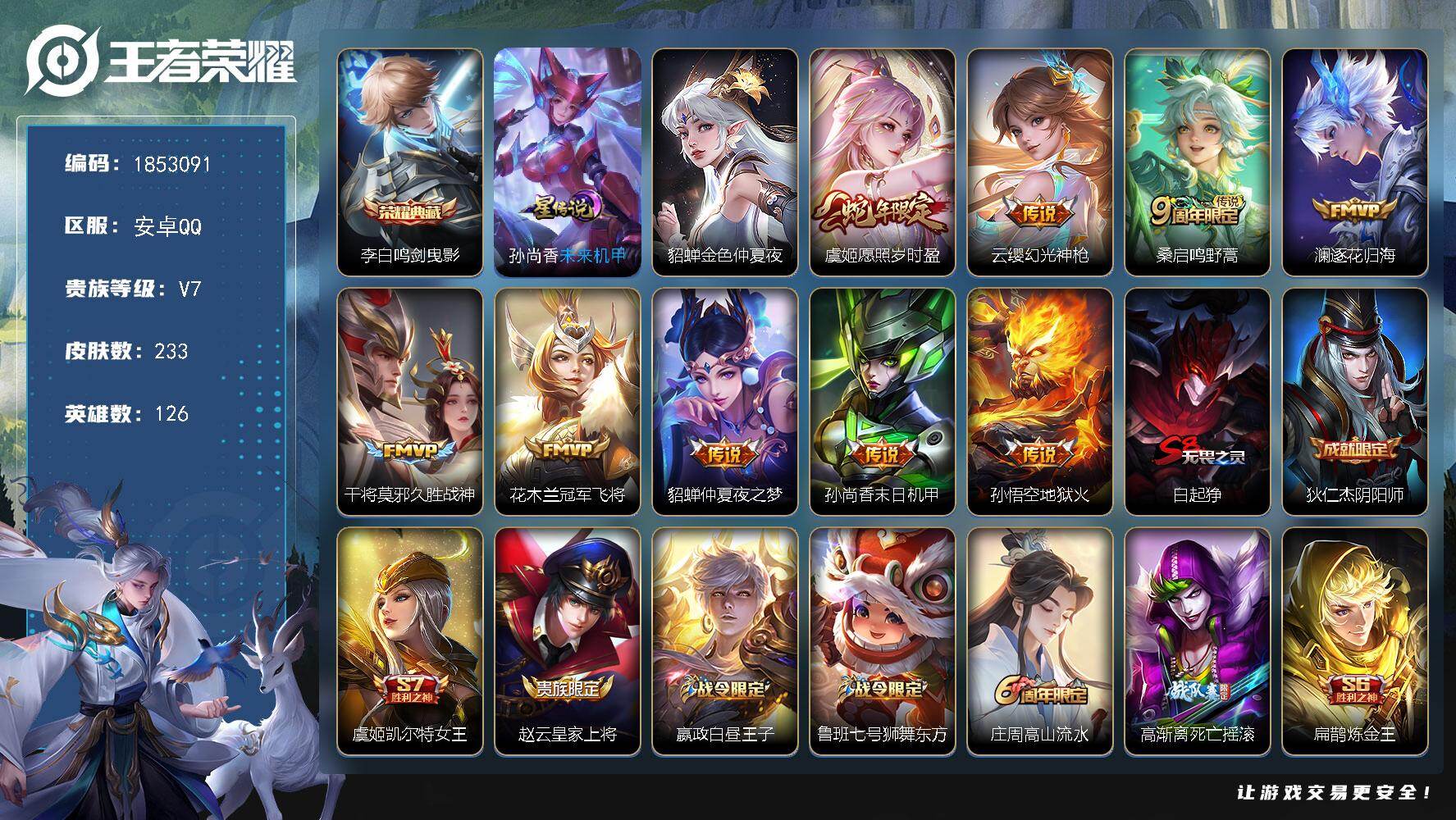 王者荣耀账号安卓QQW15482，，可立即换绑无需挂单养号，，，铭文满级，，典藏1，，传说9，，星传说2，，按键4，，夺