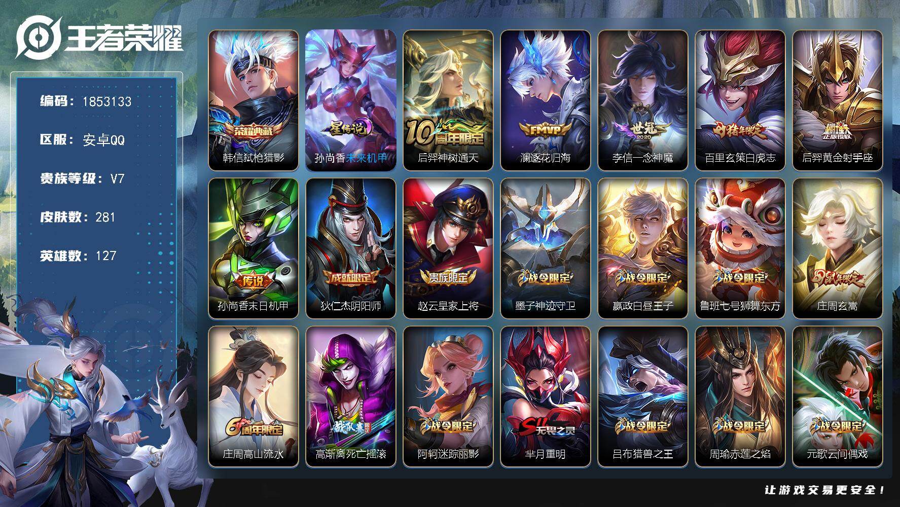 王者荣耀账号安卓QQW15527，，，可立即换绑无需挂单养号，多省标，钱包不能注销，铭文满级，，典藏1，，传说6，，，星