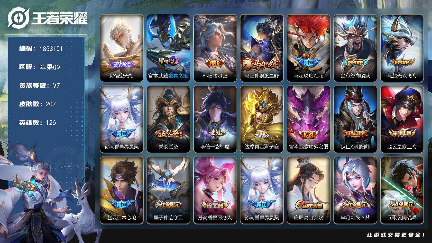 王者荣耀账号苹果QQW15533，，可立即换绑无需挂单养号，吕布省标1W，，老夫子省标1W，，多省标，铭文满级，，传说1