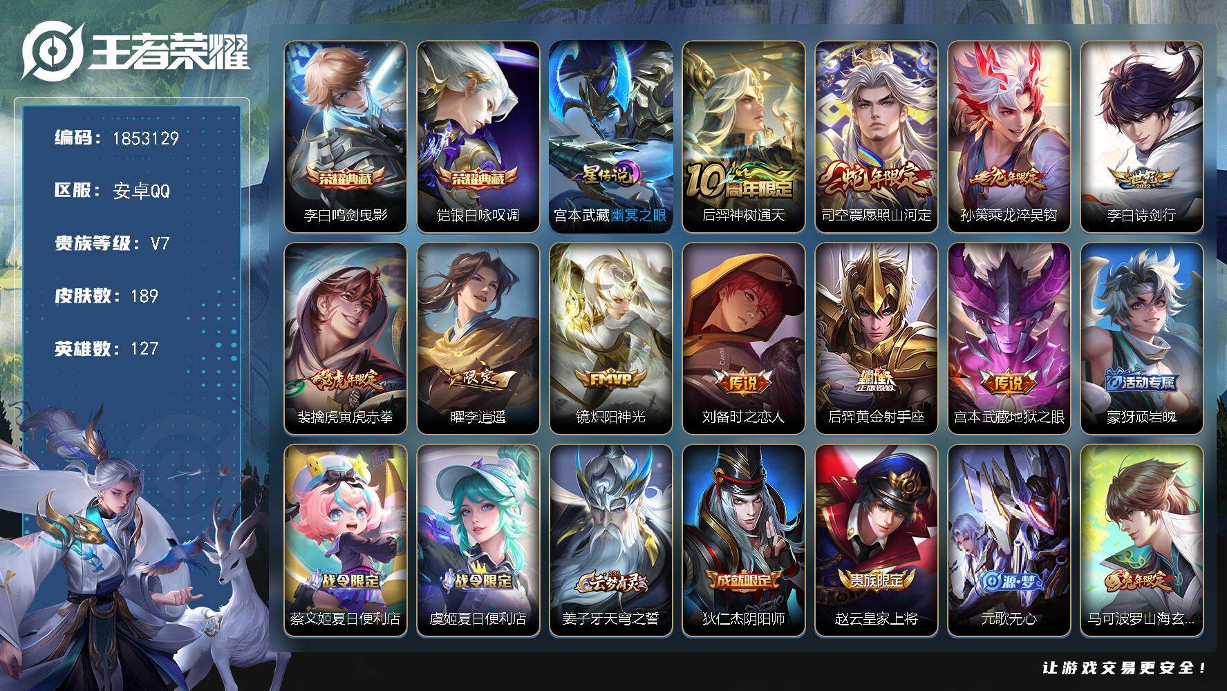 王者荣耀账号安卓QQW15520，，可立即换绑无需挂单养号，，，铭文满级，，典藏2，，传说10，，，星传说1，，按键6，