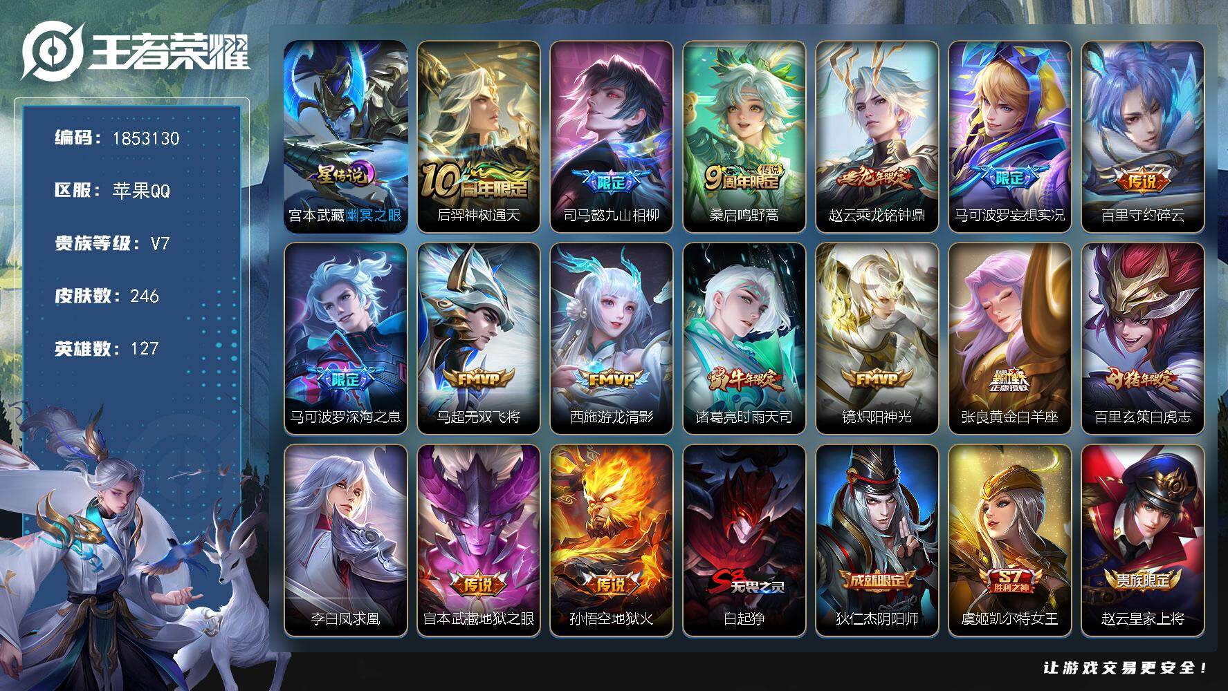 王者荣耀账号苹果QQW15522，，可立即换绑无需挂单养号，钱包注销不了，有小兵皮肤，铭文满级，，传说16，，，星传说1