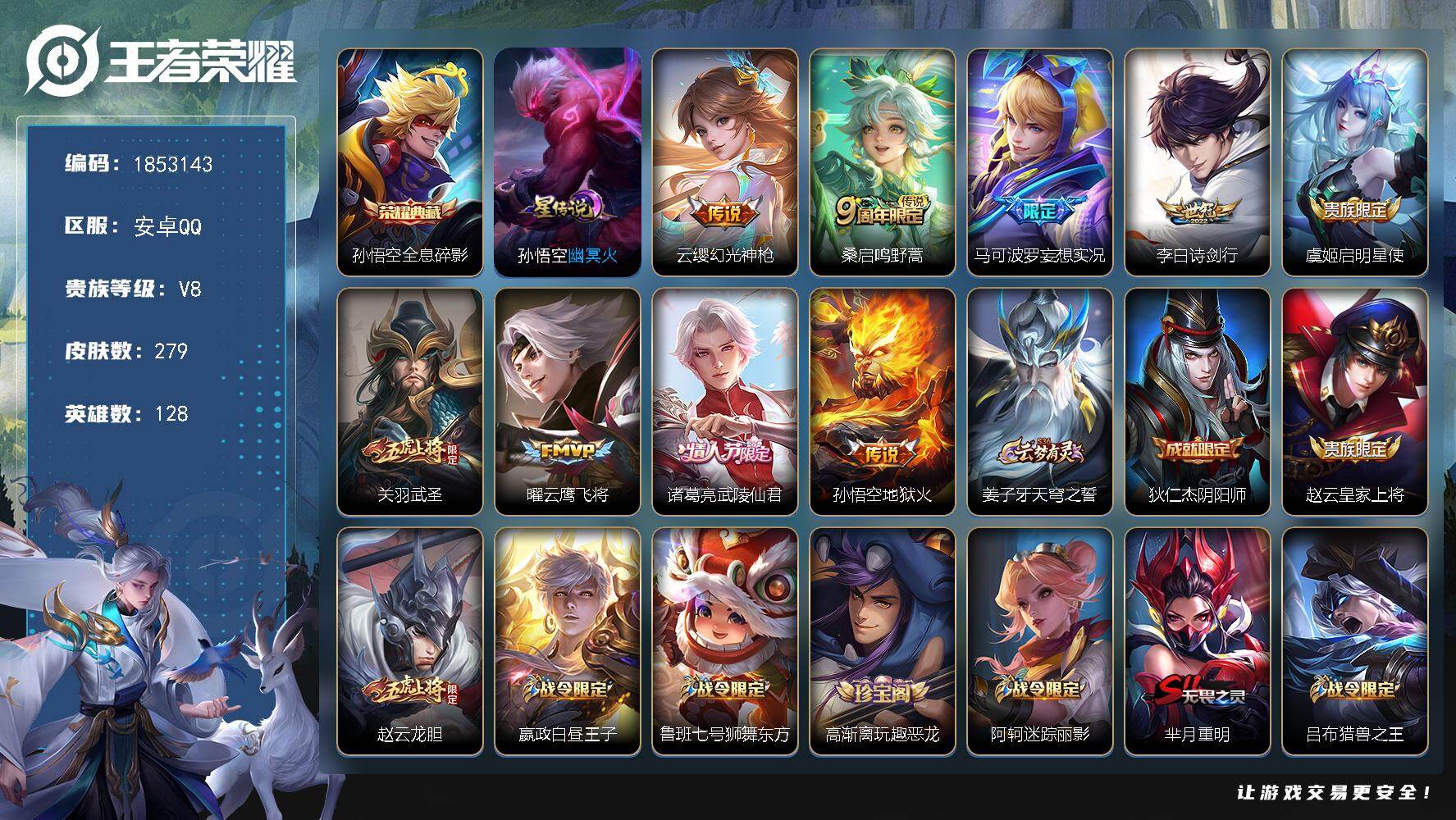 王者荣耀账号安卓QQW15547，，，可立即换绑无需挂单养号，，铭文满级，，典藏1，，传说9，，，星传说1，，，按键5，