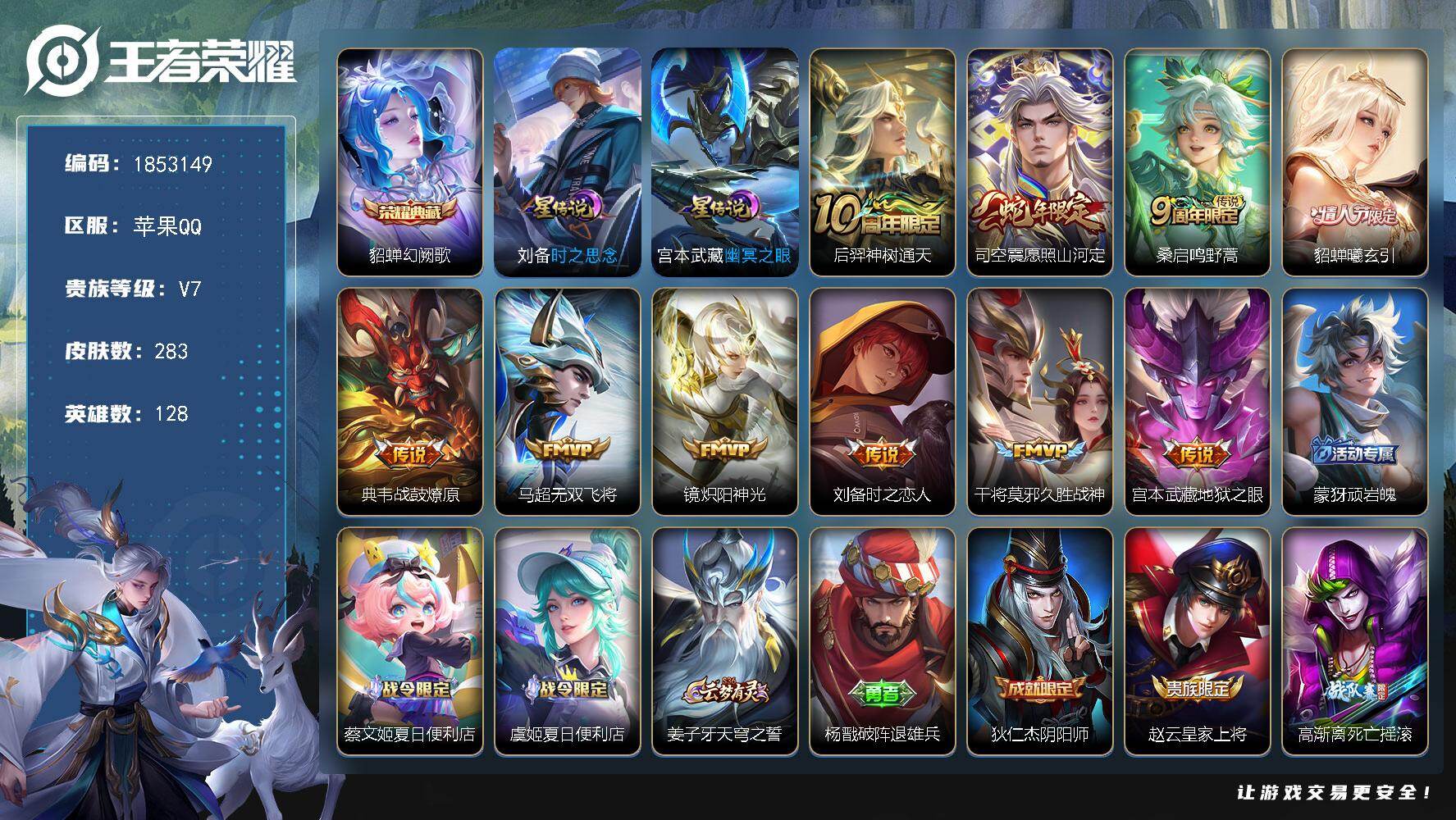 王者荣耀账号苹果QQW15528，，可立即换绑无需挂单养号，，钱包不能注销，，铭文满级，，典藏1，，传说10，，星传说2