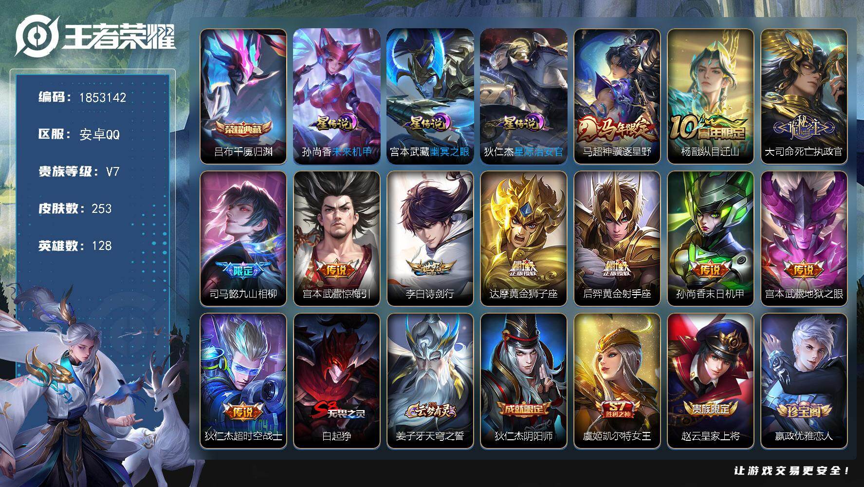 王者荣耀账号安卓QQW15544，，可立即换绑无需挂单养号，多省标，铭文满级，，典藏1，，传说11，，，星传说3，，，按