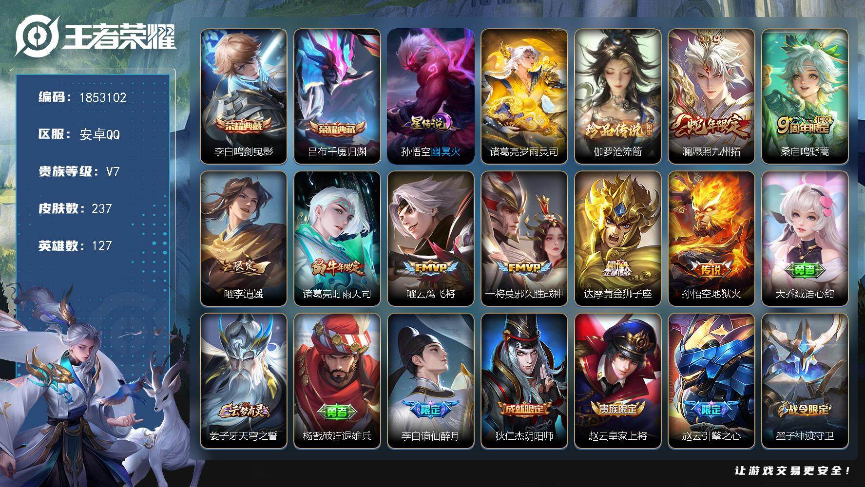 王者荣耀账号安卓QQW15493，，可立即换绑无需挂单养号，，，铭文满级，，典藏2，，传说8，，，星传说2，，，按键6，