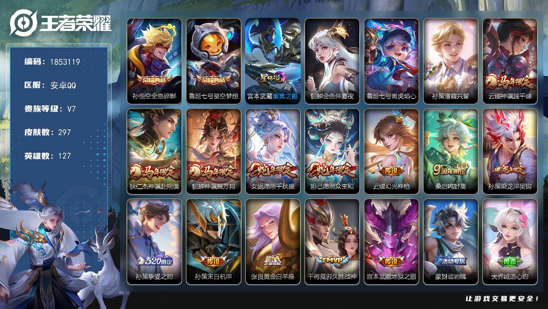 王者荣耀账号安卓QQW15510，，可立即换绑无需挂单养号，，，铭文满级，，典藏2，，传说13，，，星传说4，，，按键1