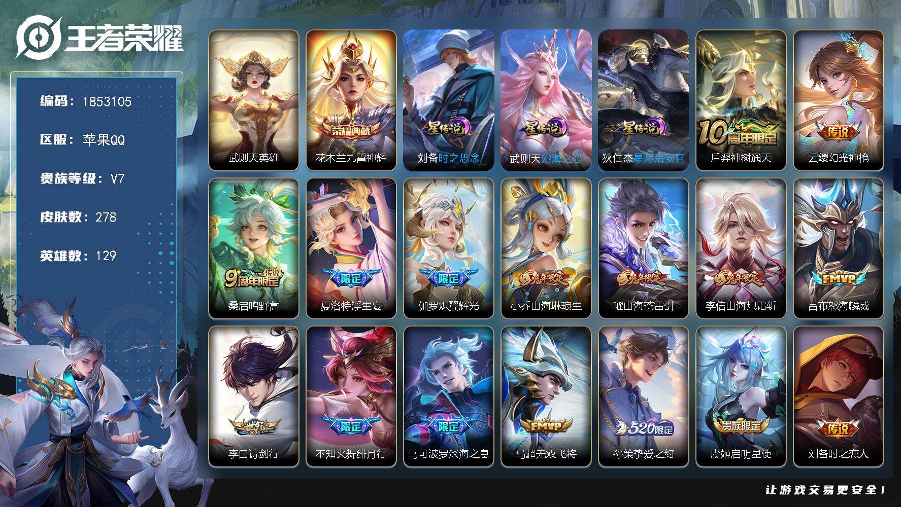 王者荣耀账号苹果QQW15499，，可立即换绑无需挂单养号，，，铭文满级，，典藏1，，传说19，，，星传说3，，，按键1