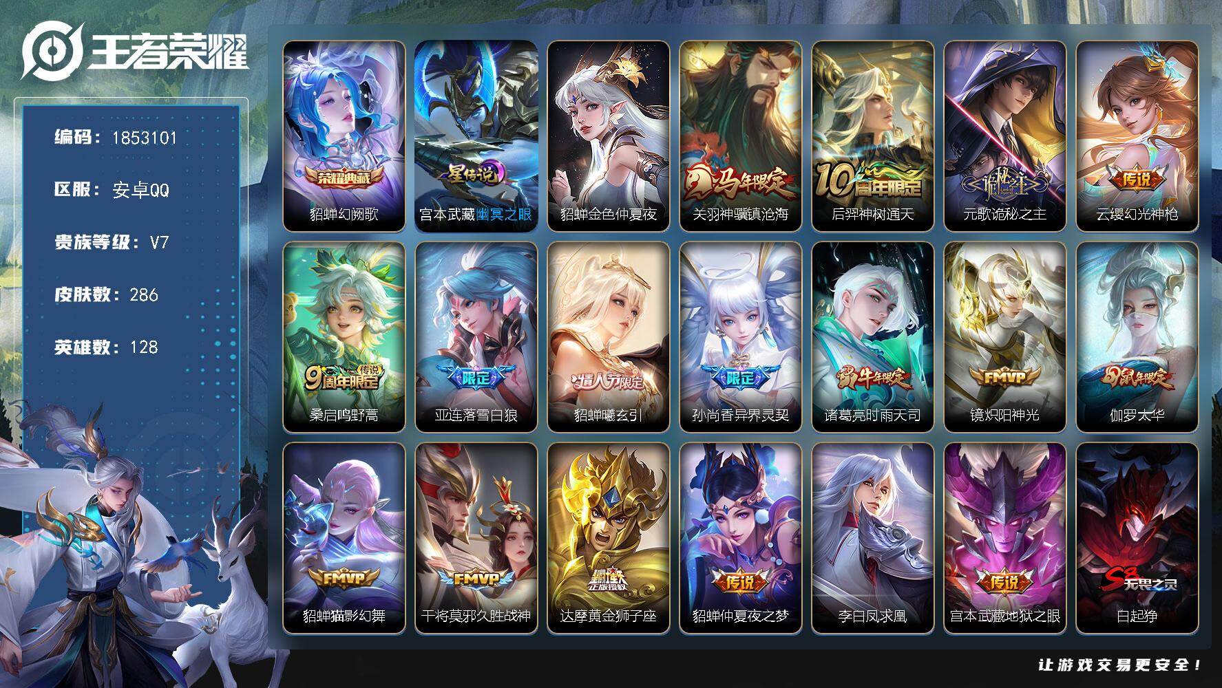 王者荣耀账号安卓QQW15492，，可立即换绑无需挂单养号，钱包注销不了，铭文满级，，典藏1，，传说17，，星传说2，，