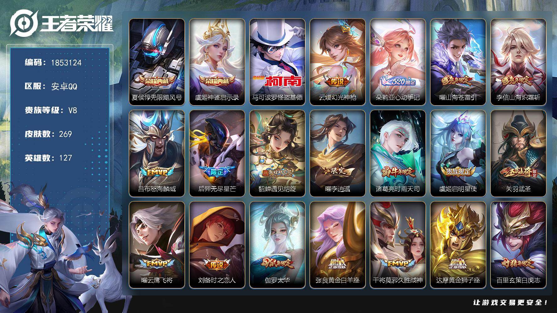 王者荣耀账号安卓QQW15519  可立即换绑无需挂单养号  铭文满级  典藏2  传说20   按键7   夺宝74 