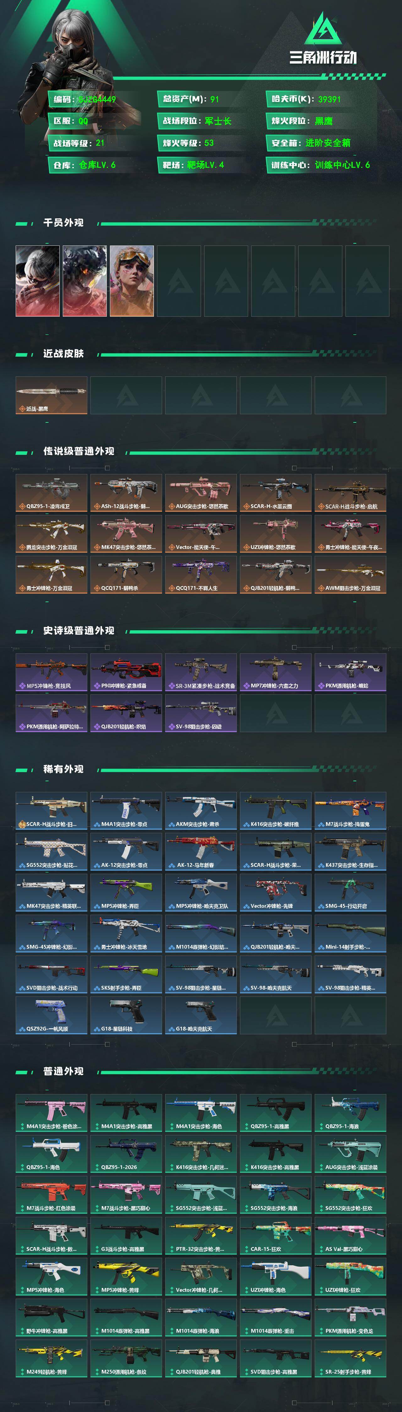 SJZQM480455三角洲行动账号详情图3