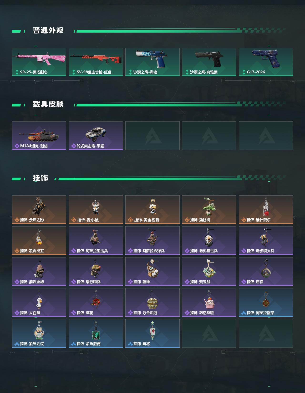 SJZQM480455三角洲行动账号详情图4