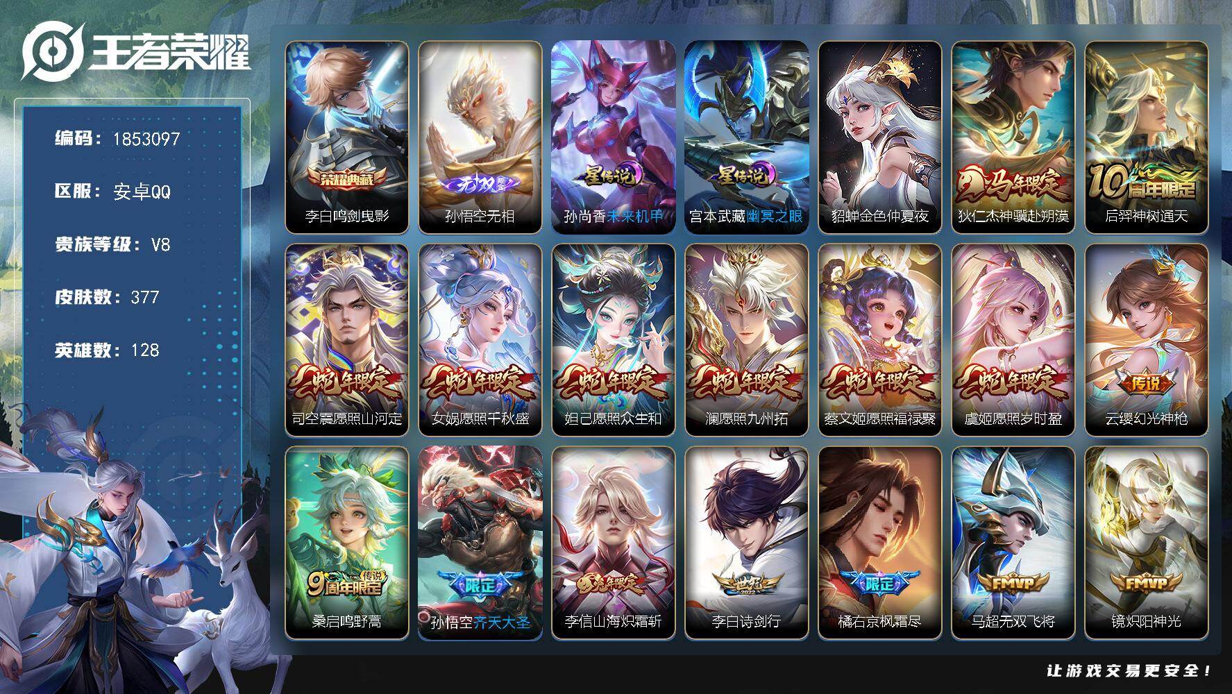 王者荣耀账号安卓QQW15488，，可立即换绑无需挂单养号，，，铭文满级，，，典藏1，，传说23，，星传说3，，按键18