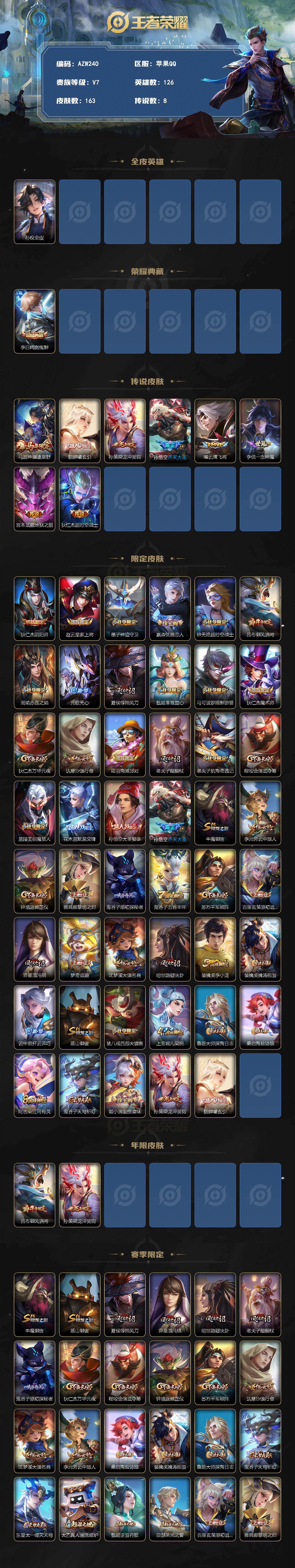 WZQM4259019王者荣耀账号详情图3 WZQM4259019王者荣耀账号详情图3