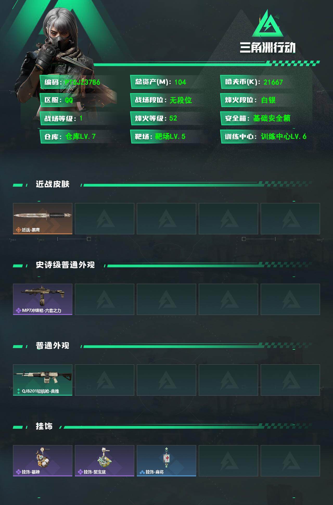 SJZCMW487725三角洲行动账号详情图2