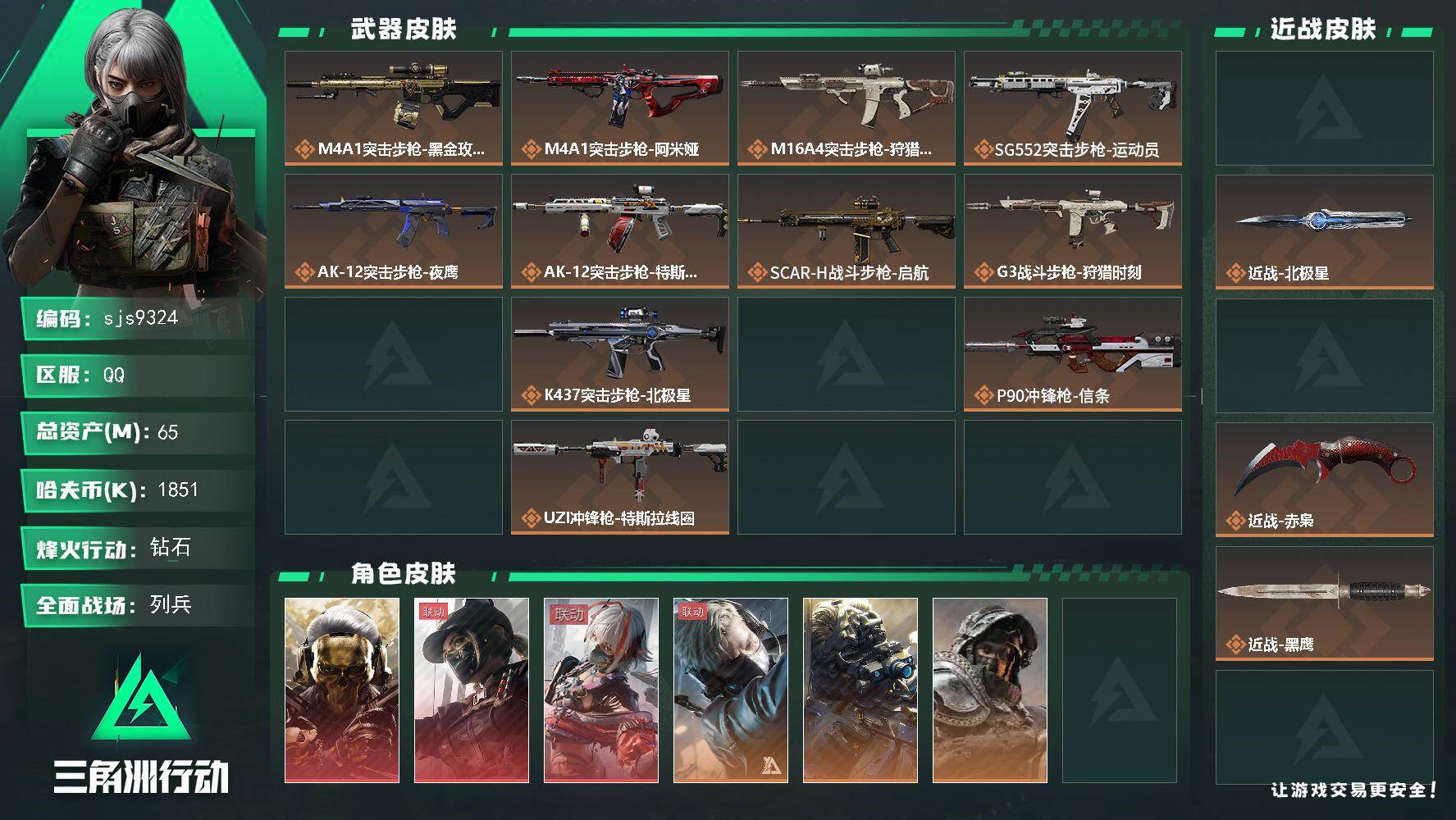 三角洲行动账号QQ【sjs9324】可二次玩够能回血 4刀3红带北极星赤霄      sjs9324 
65m总资产-