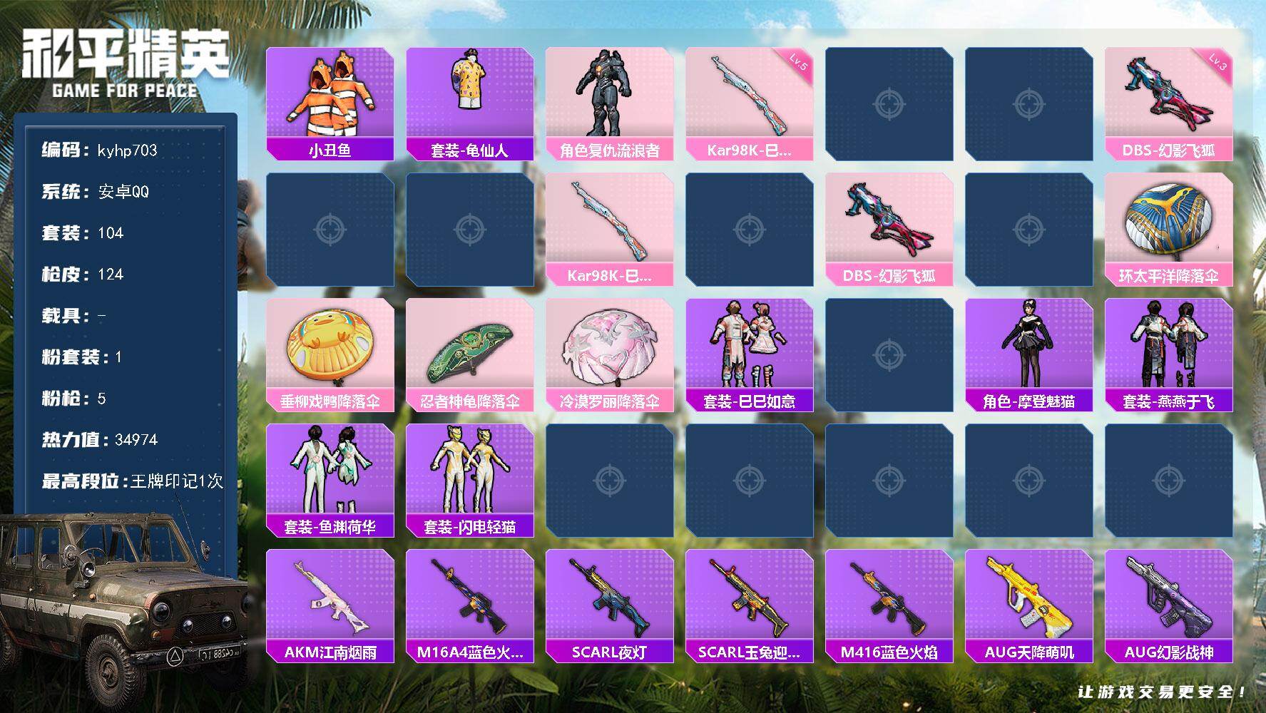 HPLX4142085和平精英账号详情图4