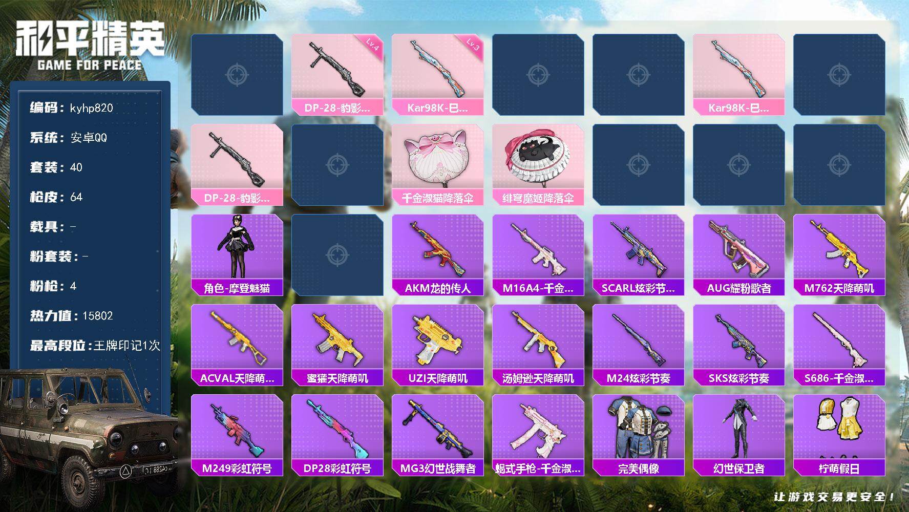 HPLX4143066和平精英账号详情图3