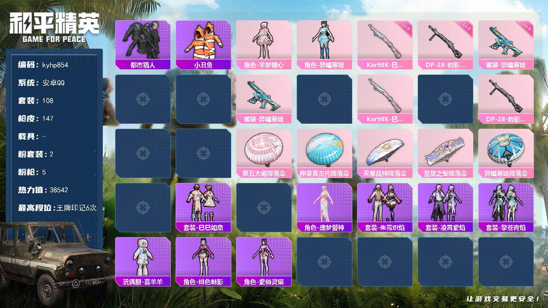 HPLX4143122和平精英账号详情图4