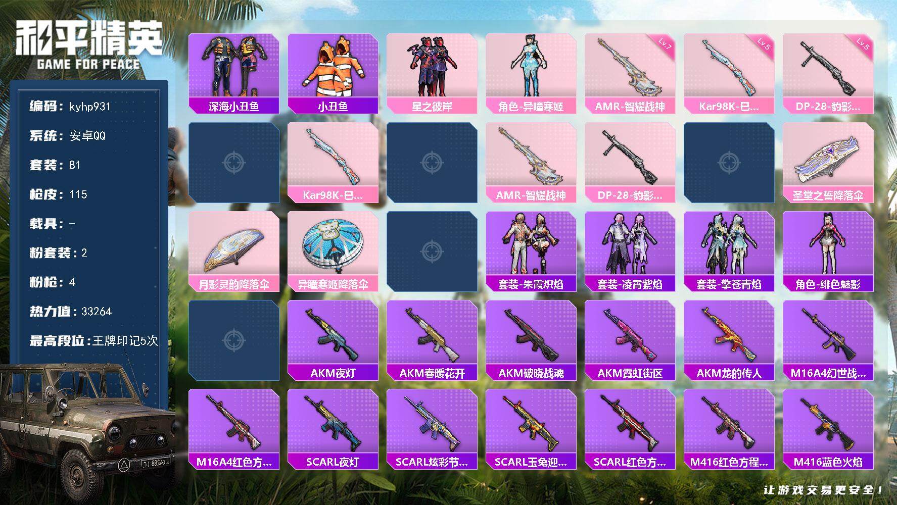 HPLX4143236和平精英账号详情图4 HPLX4143236和平精英账号详情图4