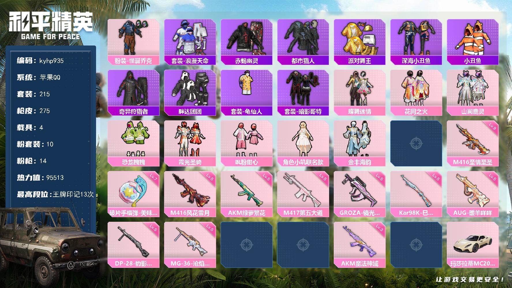 HPLX4143244和平精英账号详情图7