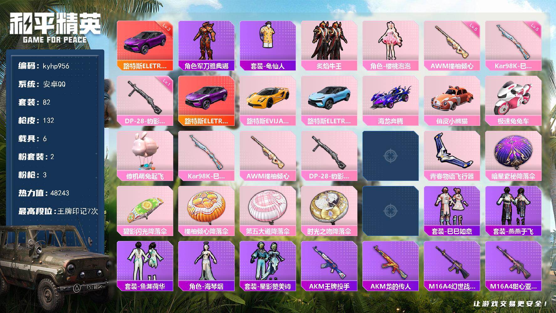 HPLX4143277和平精英账号详情图4