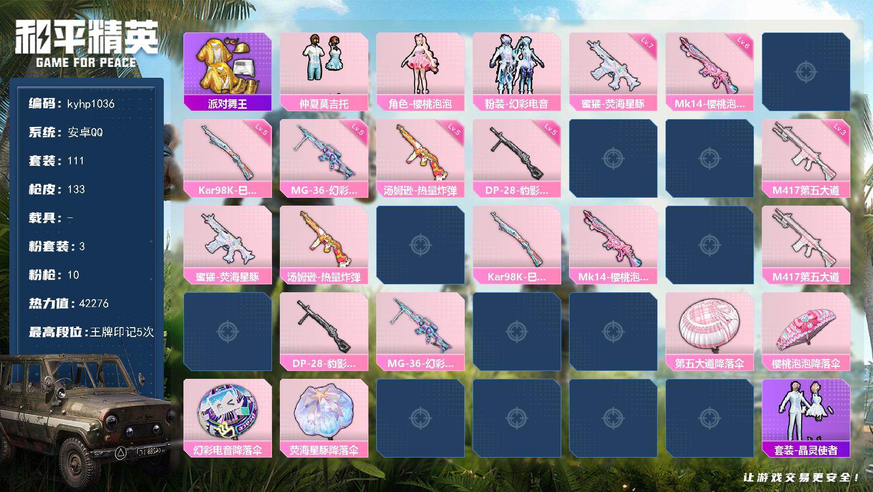 和平精英账号安卓QQ安卓 手Q-3粉装-10特效枪-0载具-1粉色飞行器-42276热力值-5王牌印记-111套装-13