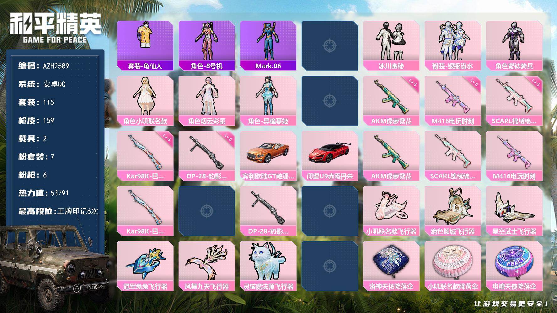 和平精英账号安卓QQ2载具-115套装-159枪皮-安卓 手Q【冰川幽秘 小叽联名款 小鸟芋圆 2载具】7粉装-6特效枪