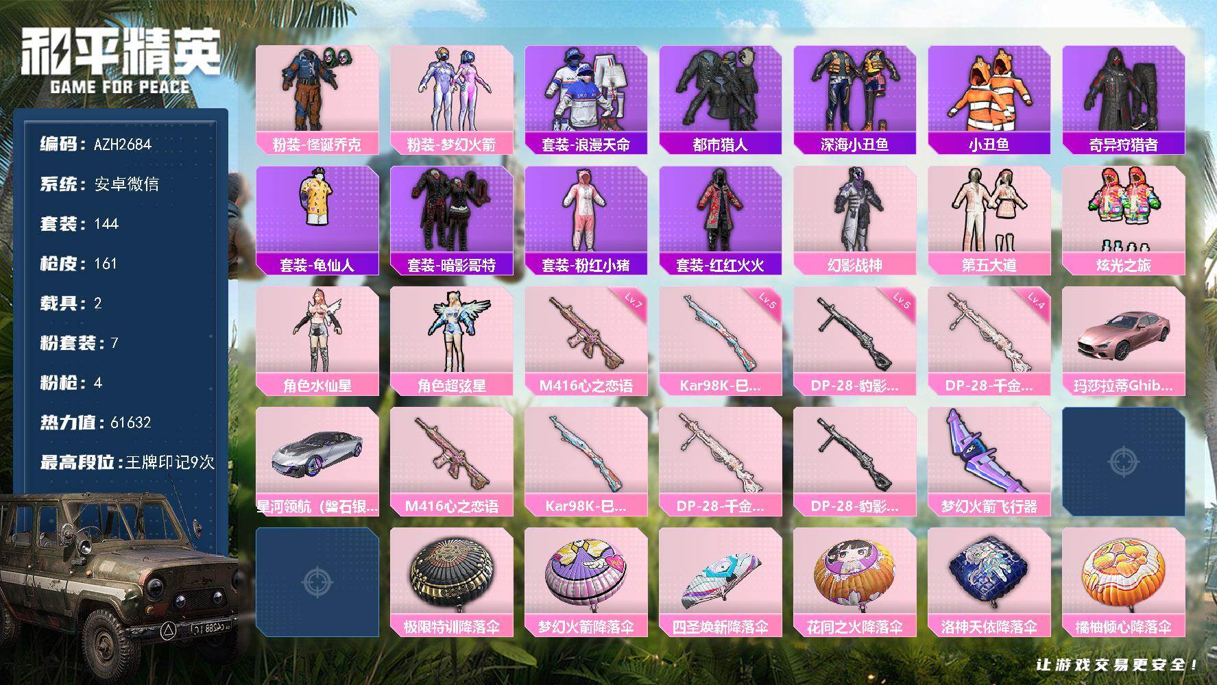 和平精英账号安卓微信【AZH2684】安卓 微信【小丑梦幻火箭幻影战神第五大道 都市暗影哥特深海小丑鱼 满级心之恋语M4