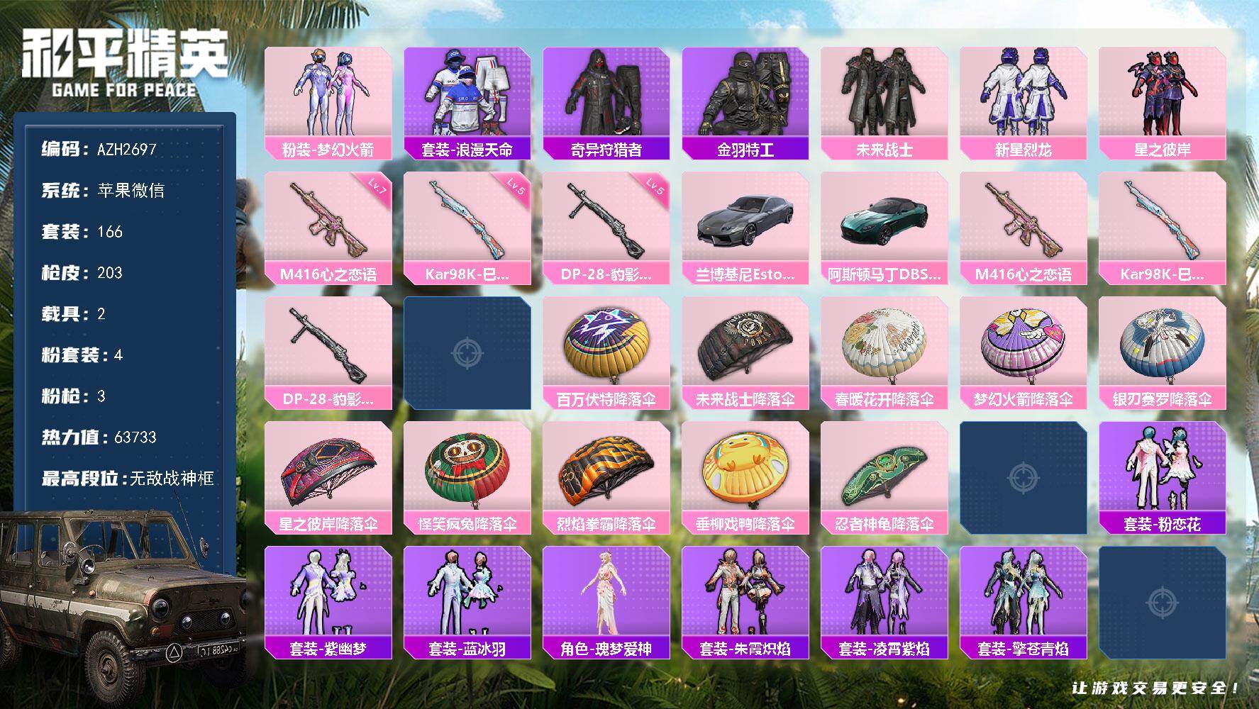 和平精英账号苹果微信【AZH2697】苹果 微信【无敌战神框 梦幻火箭未来战士星之彼岸 满级心之恋语M416 2载具】无