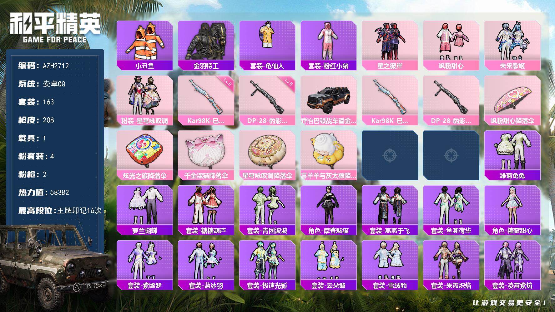 和平精英账号安卓QQ1载具-163套装-208枪皮-安卓 手Q【16印记 星之彼岸飒粉甜心 摩登魅猫糖霜甜心 1载具】4