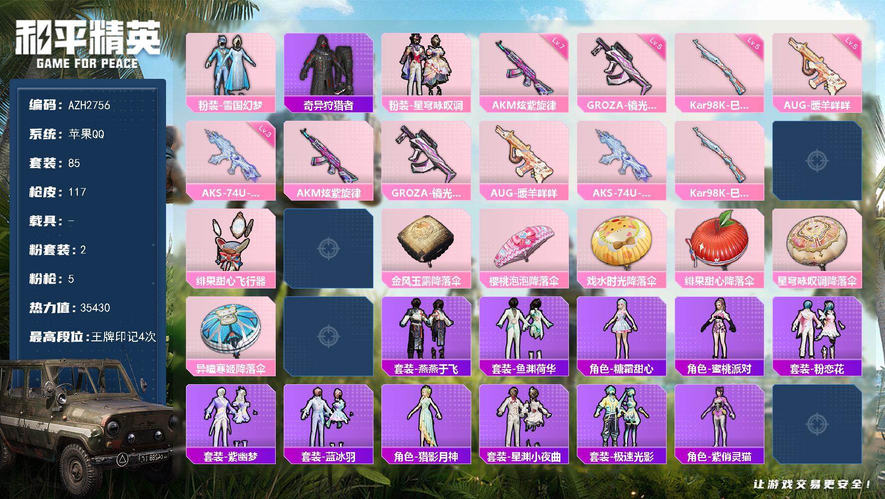 和平精英账号苹果QQ0载具-85套装-117枪皮-苹果 手Q【雪国 糖霜甜心 蜜桃派对 满级炫紫旋律AKM 粉熊背包】2