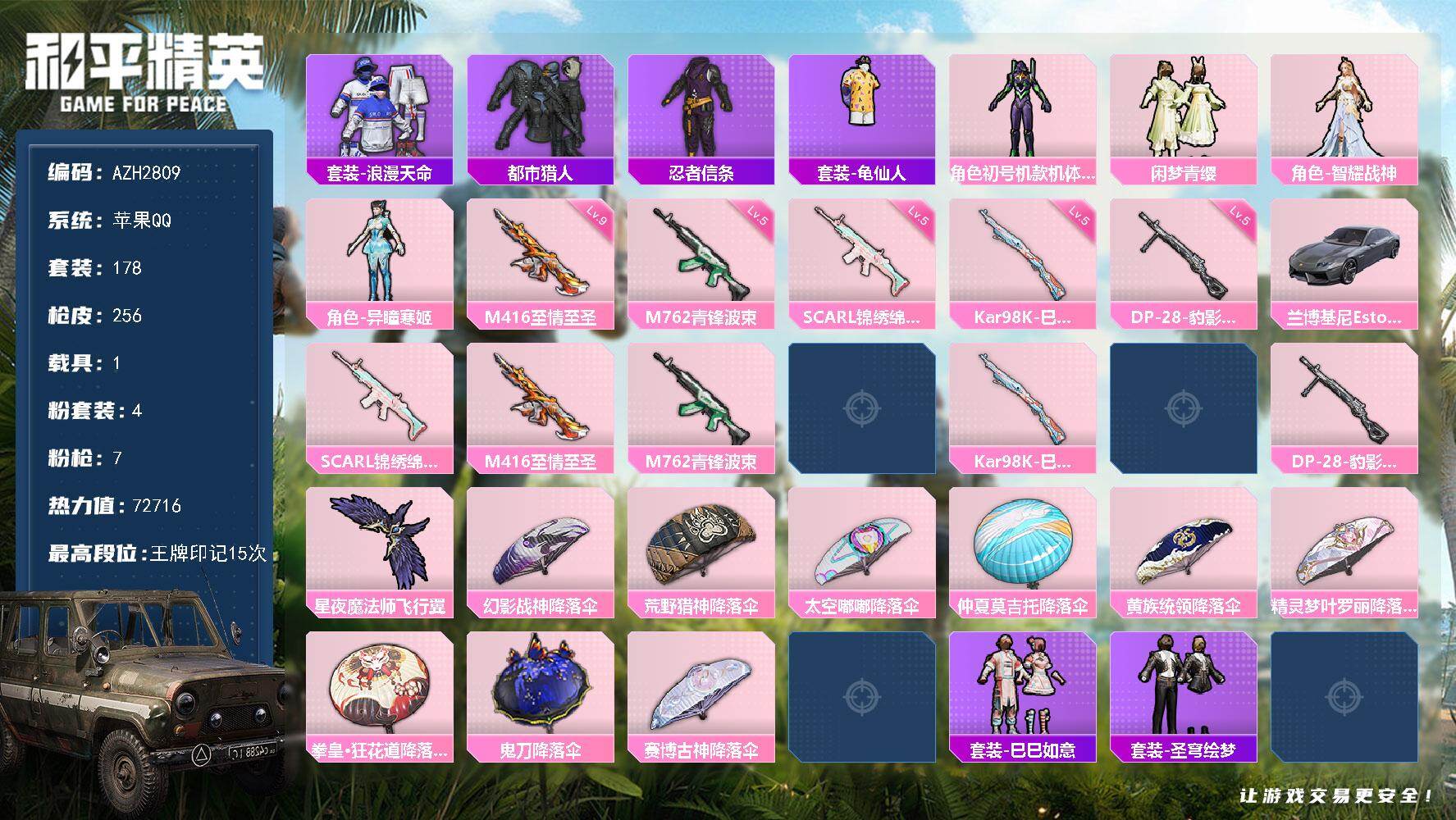 和平精英账号苹果QQ【AZH2809】苹果 手Q【紫螳螂都市 满级至情至圣M416 1载具】4粉装-7特效枪-1载具-1
