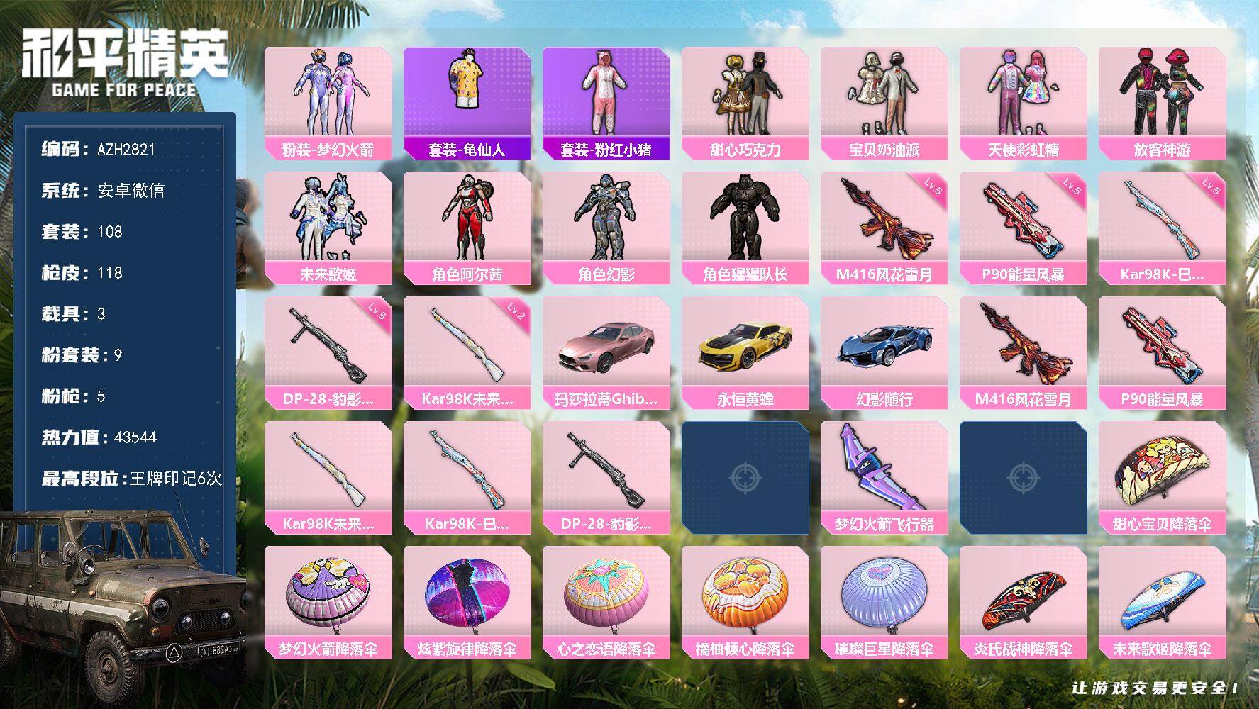 和平精英账号安卓微信【AZH2821】安卓 微信【巧克力三姐妹梦幻火箭放客神游 元气发射 3载具】9粉装-5特效枪-3载
